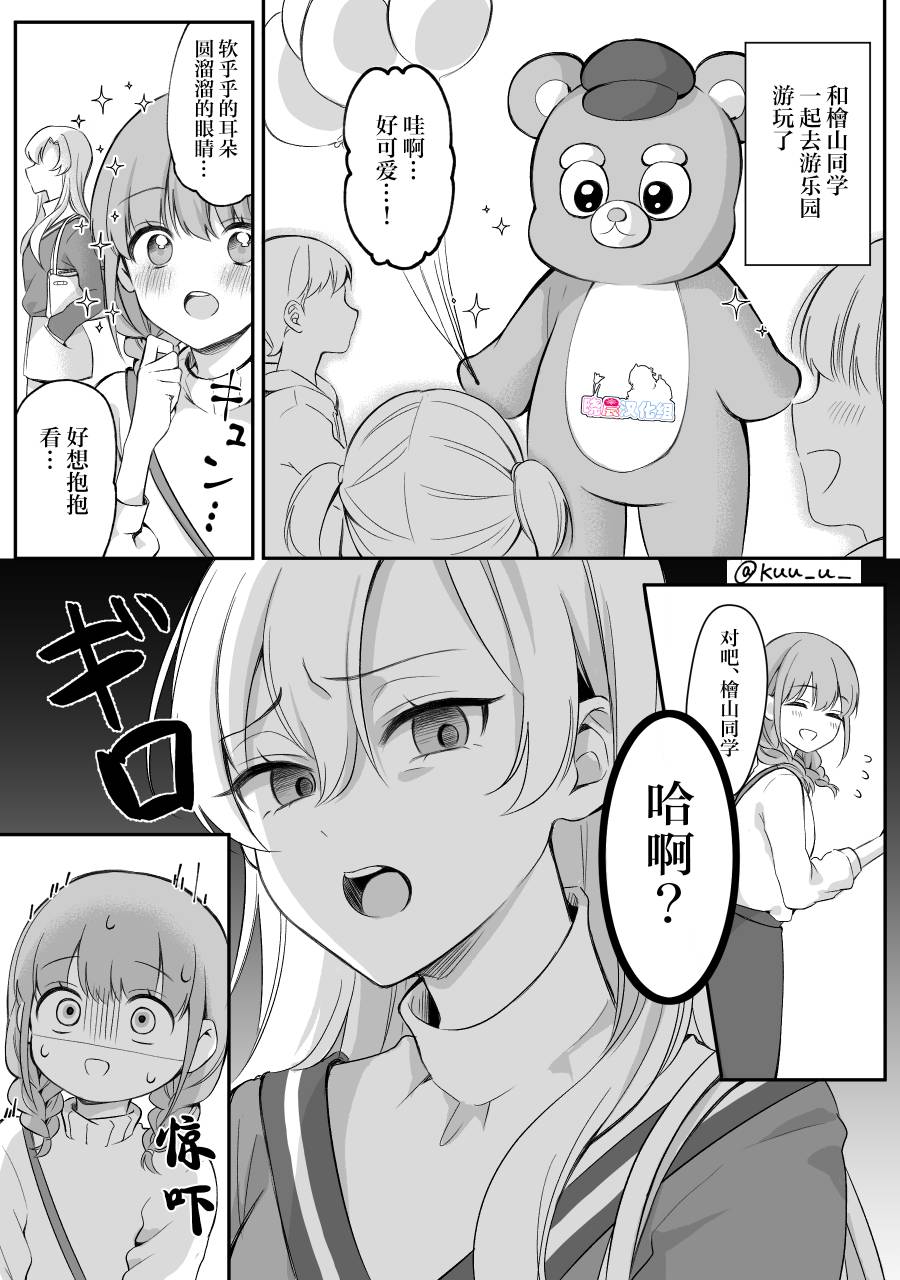 《少女漫画主人公×情敌桑》第11话第1页