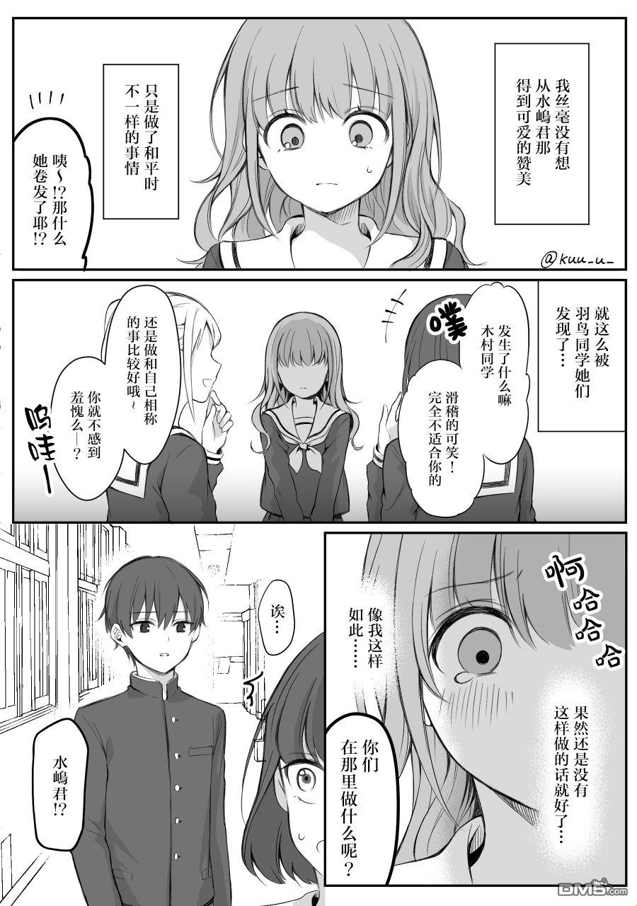 《少女漫画主人公×情敌桑》第12话第1页