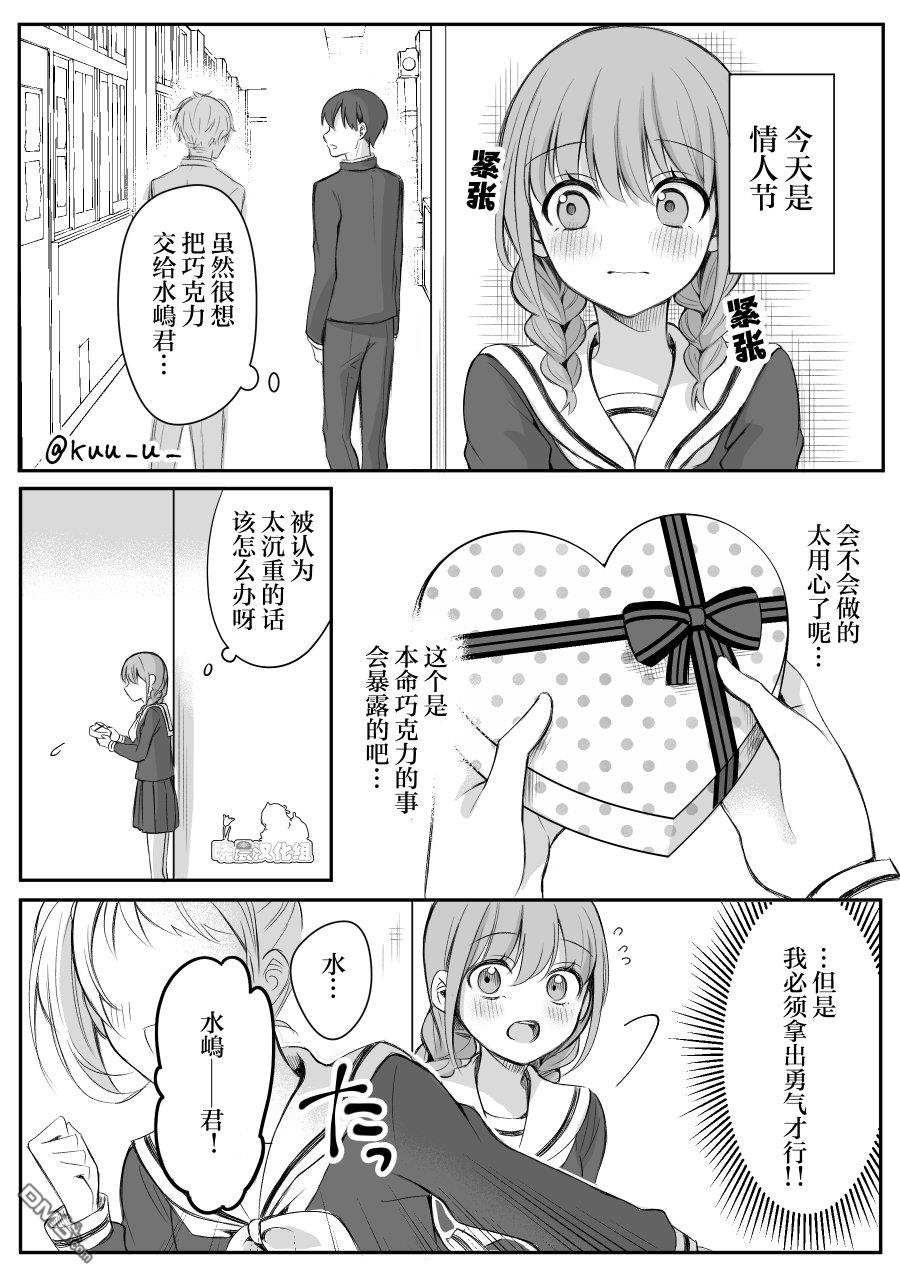 《少女漫画主人公×情敌桑》第13话第1页