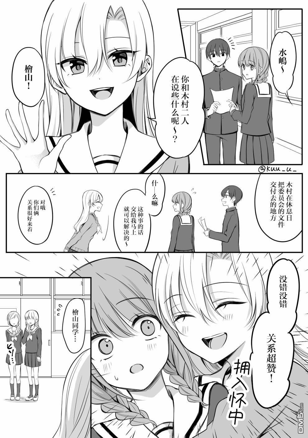 《少女漫画主人公×情敌桑》第14话第1页