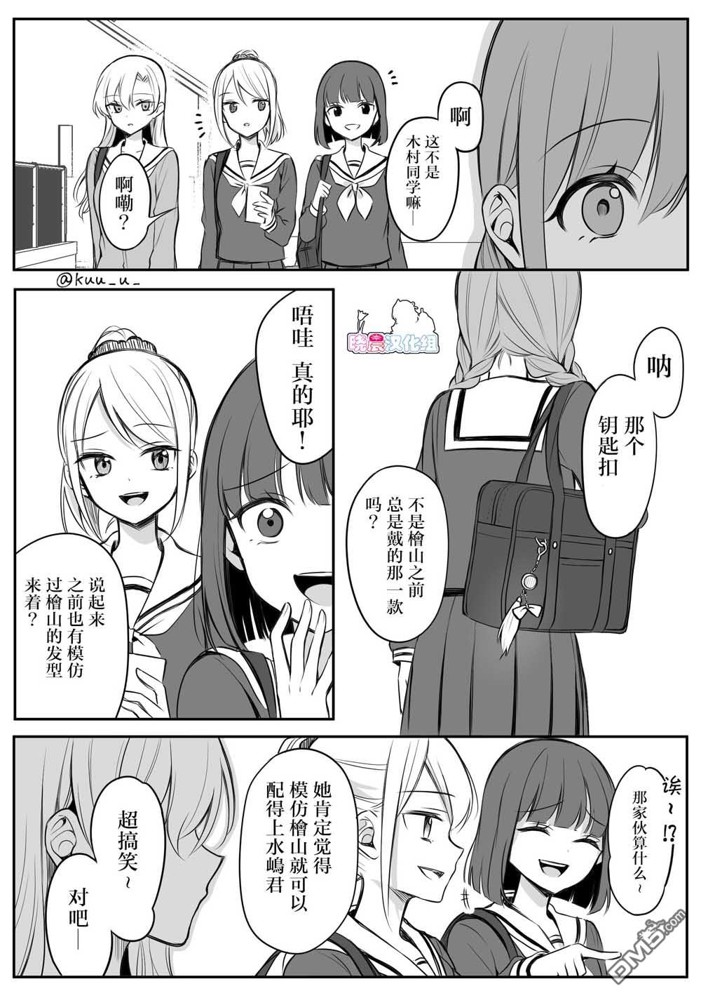 《少女漫画主人公×情敌桑》第15话第1页