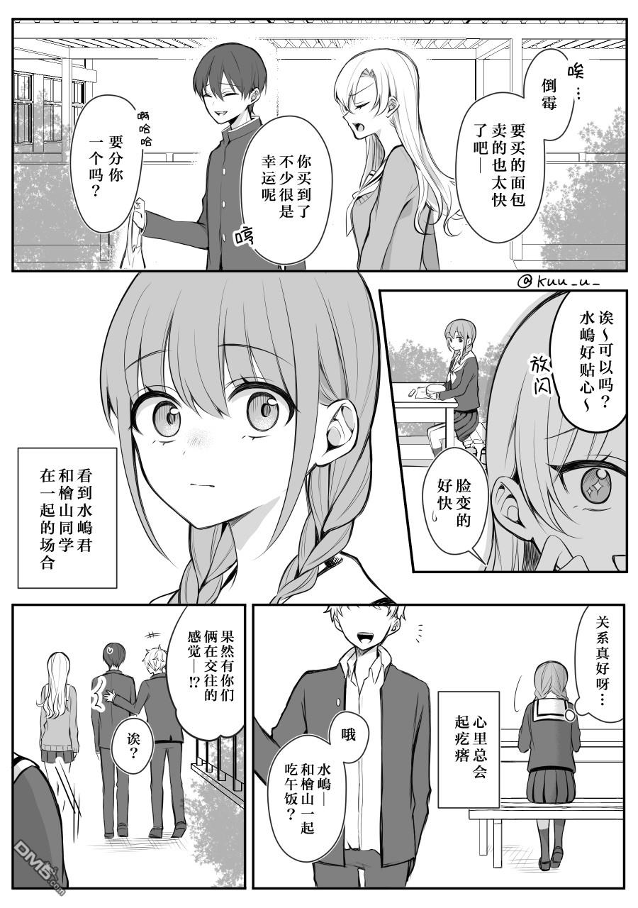 《少女漫画主人公×情敌桑》第16话第1页