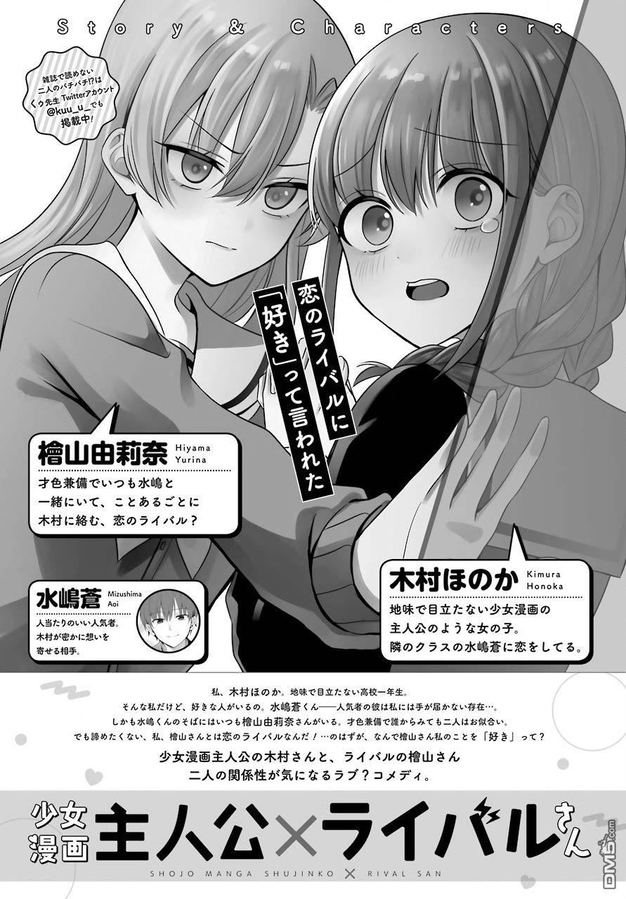 《少女漫画主人公×情敌桑》第17话第1页