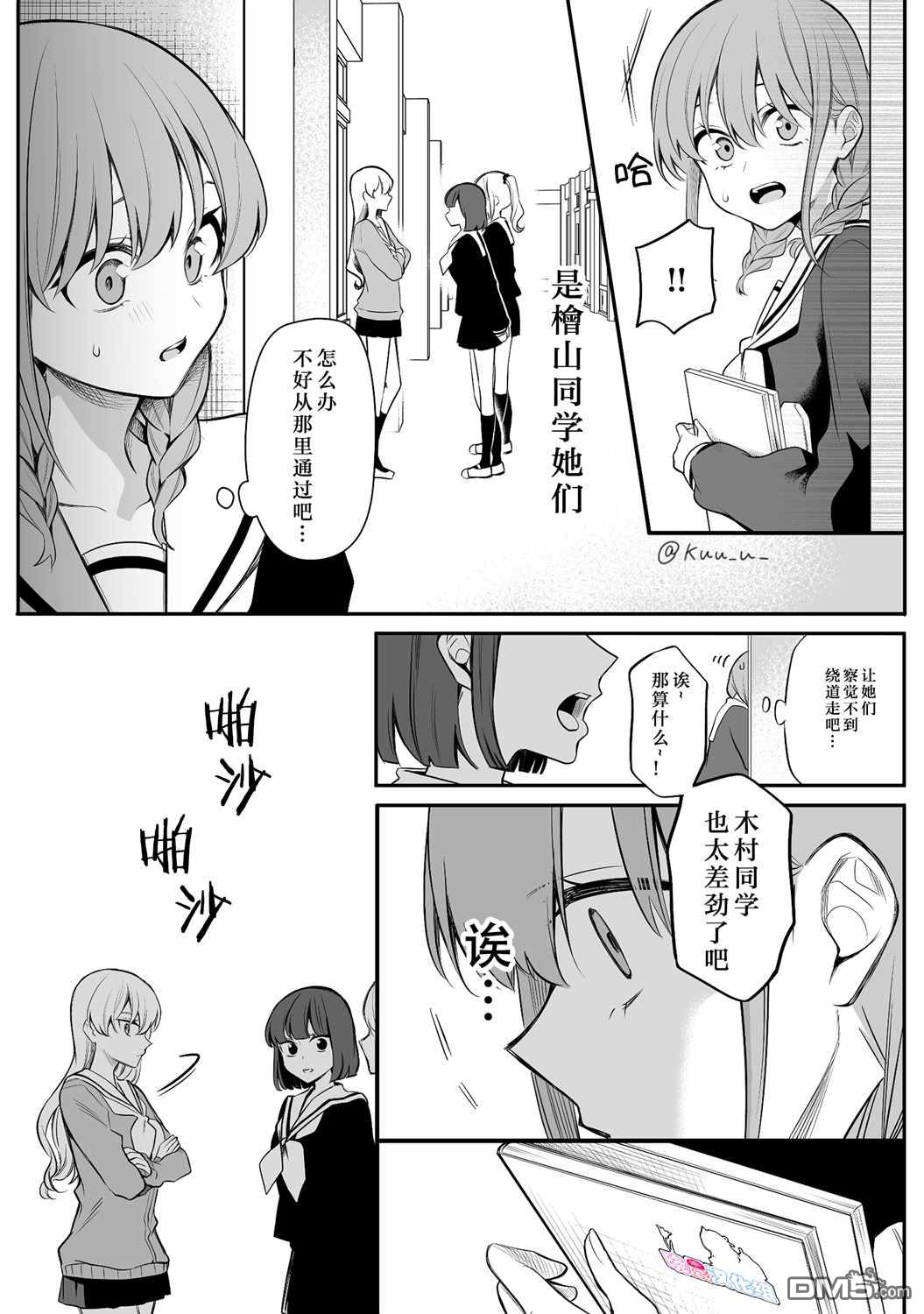 《少女漫画主人公×情敌桑》第19话第1页