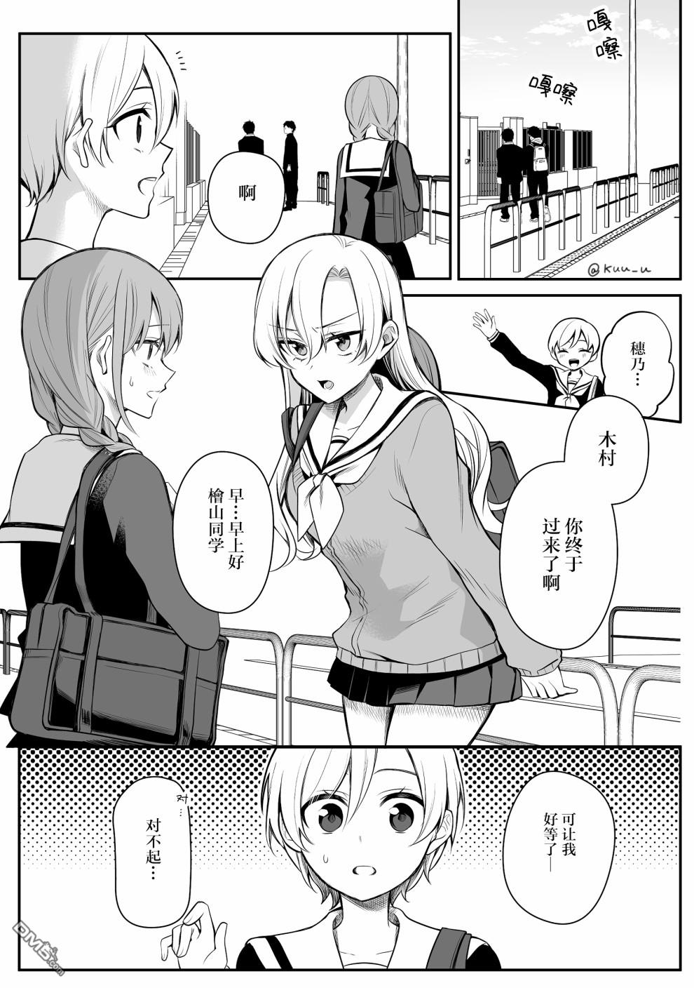 《少女漫画主人公×情敌桑》第20话第1页