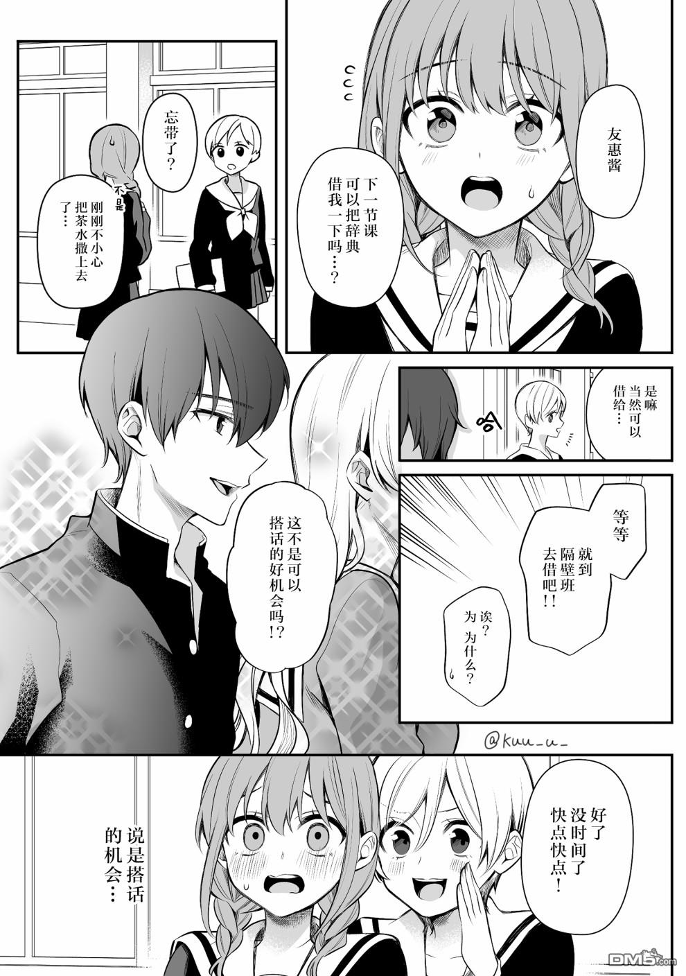 《少女漫画主人公×情敌桑》第21话第1页