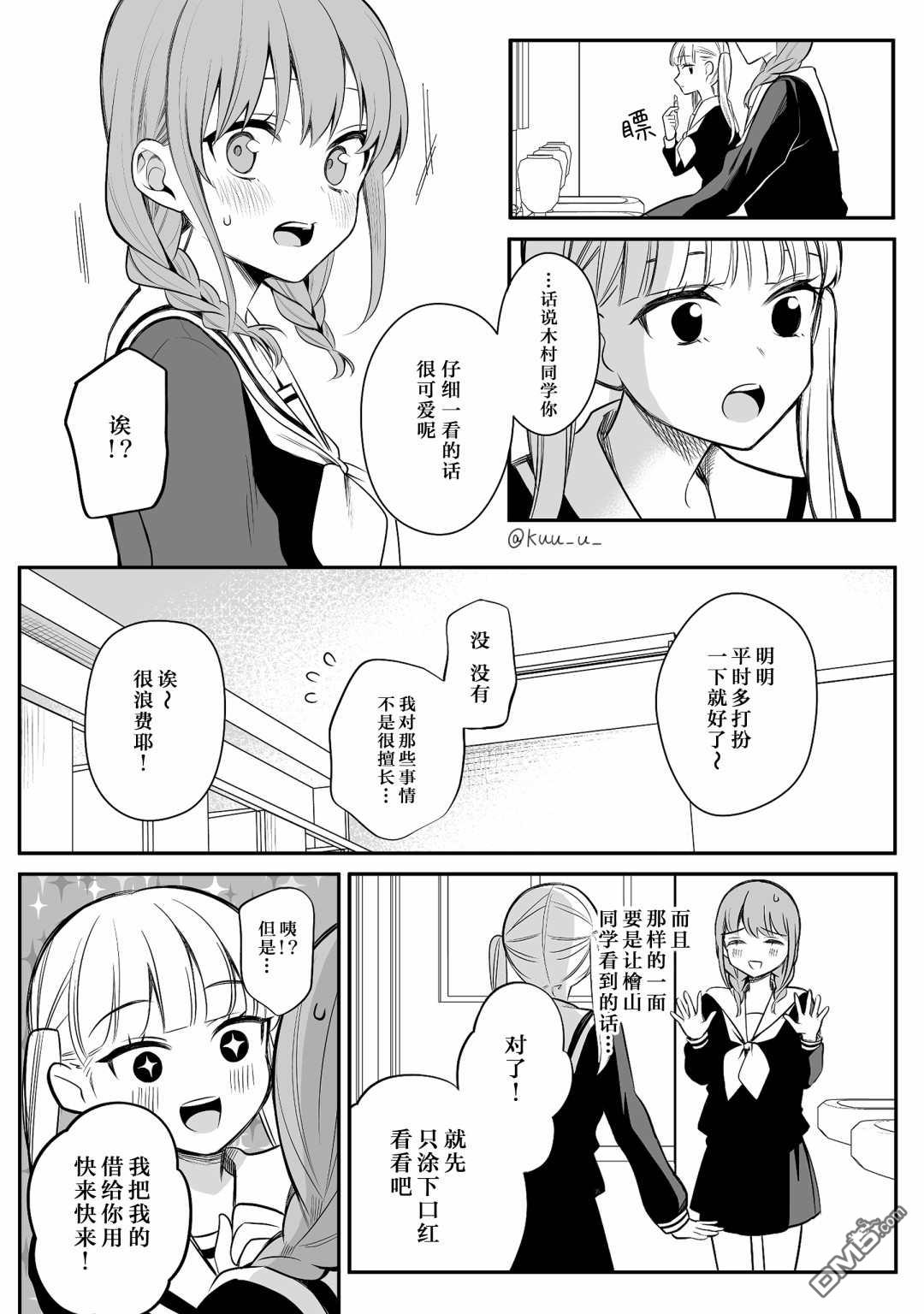 《少女漫画主人公×情敌桑》第22话第1页