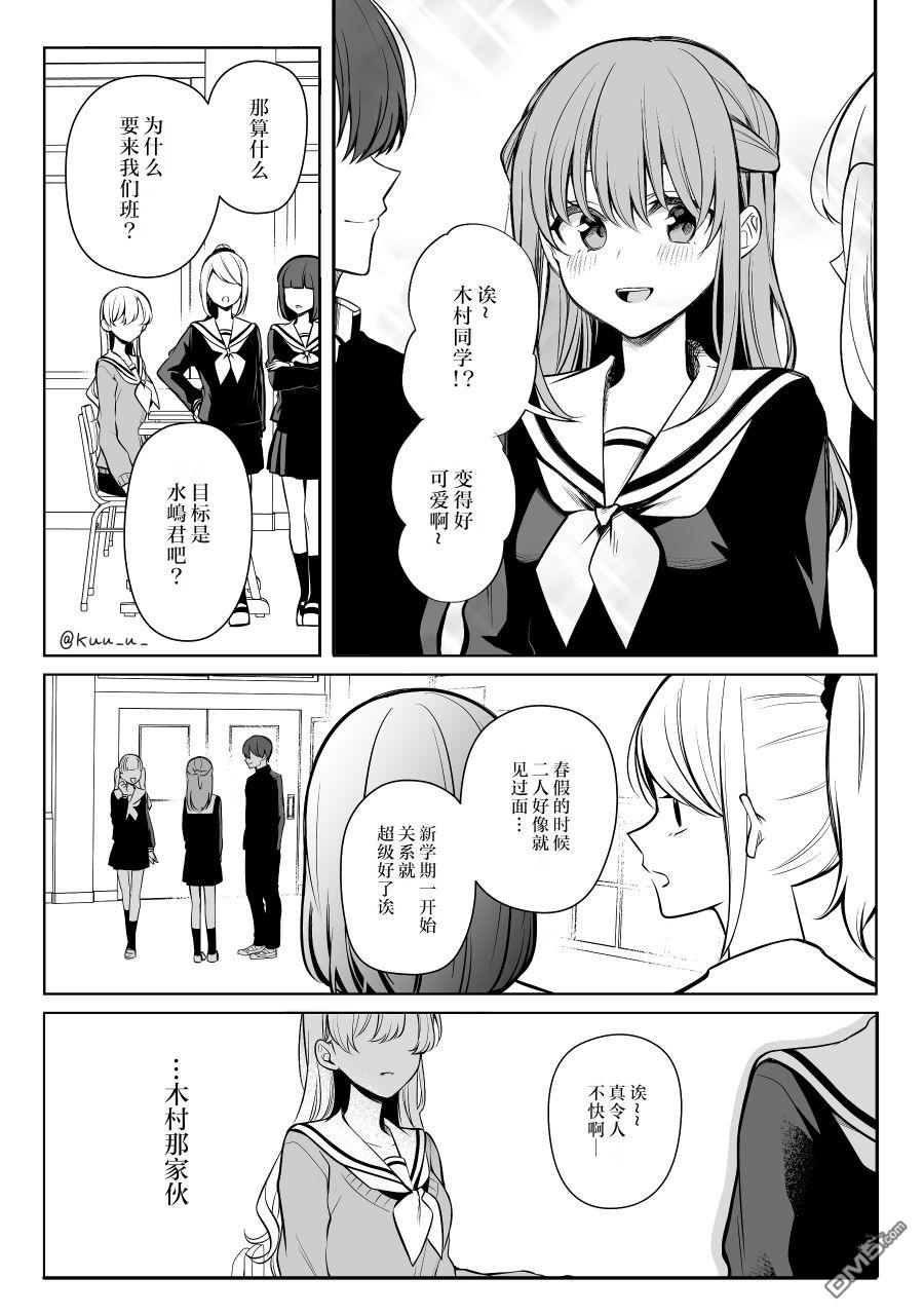 《少女漫画主人公×情敌桑》第23话第1页