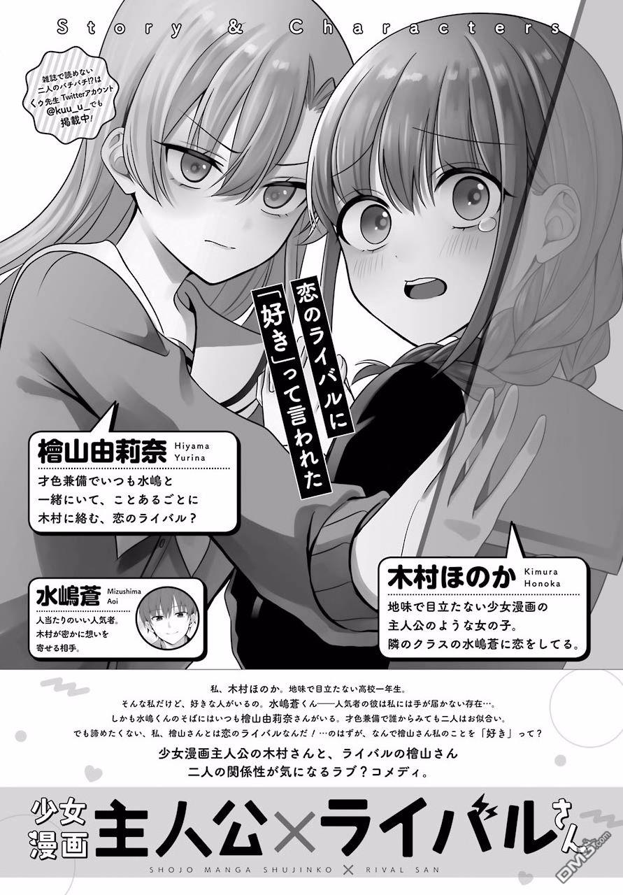 《少女漫画主人公×情敌桑》连载02第1页