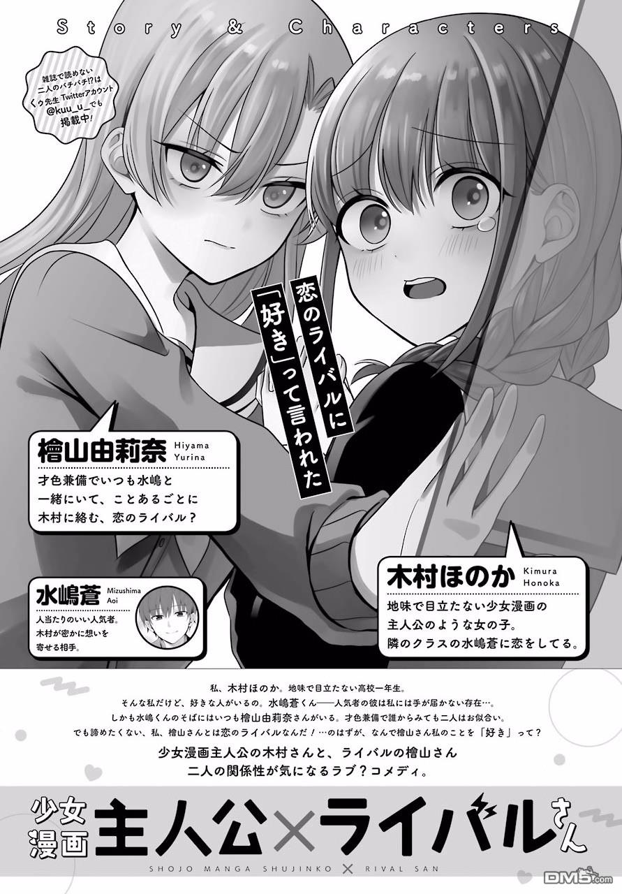 《少女漫画主人公×情敌桑》连载03第1页