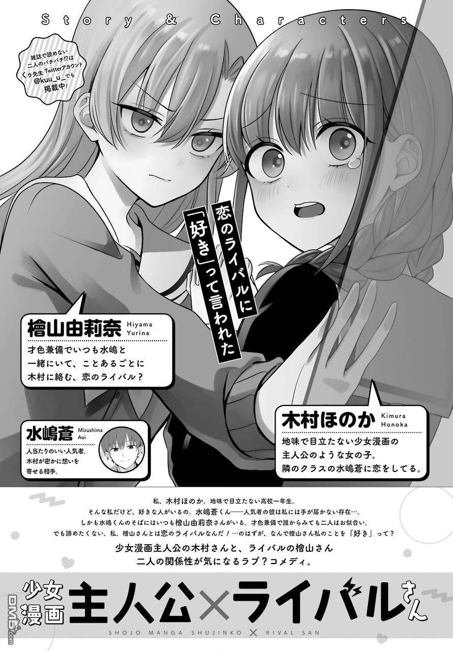 《少女漫画主人公×情敌桑》连载05第1页