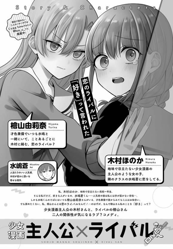 《少女漫画主人公×情敌桑》连载13第1页