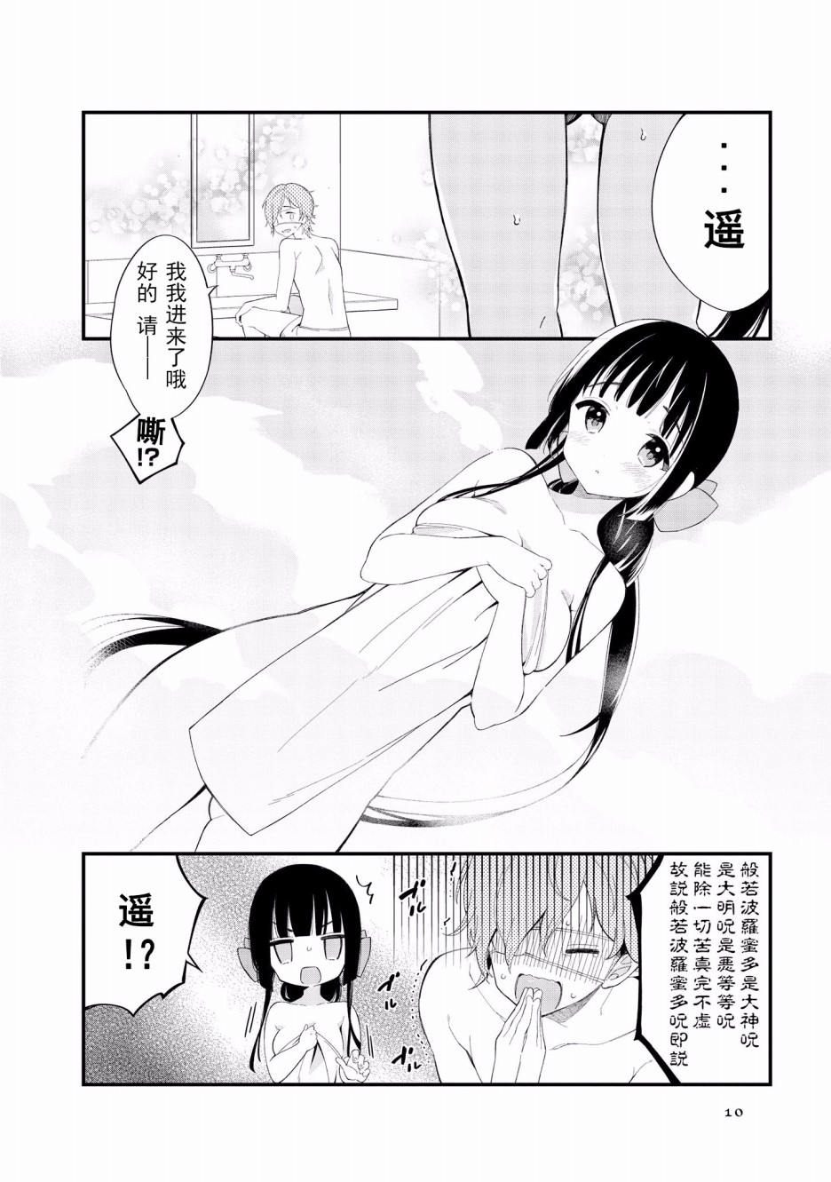 《某新婚夫妇的日常随笔》第01话第10页