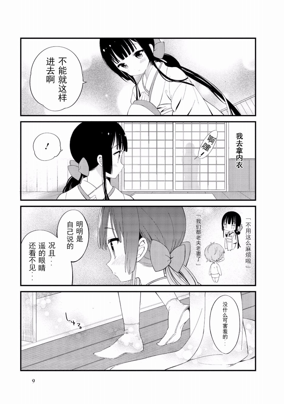 《某新婚夫妇的日常随笔》第01话第9页