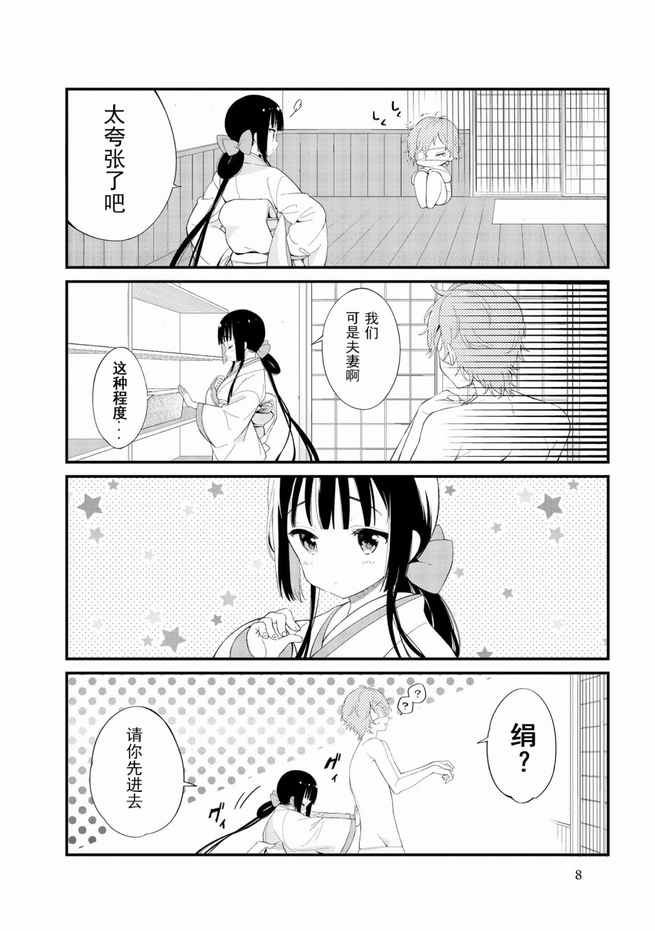 《某新婚夫妇的日常随笔》第01话第8页