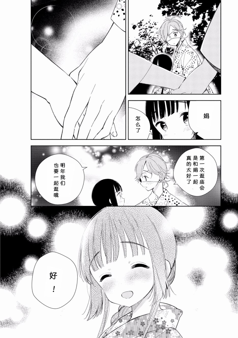 《某新婚夫妇的日常随笔》第03话第10页