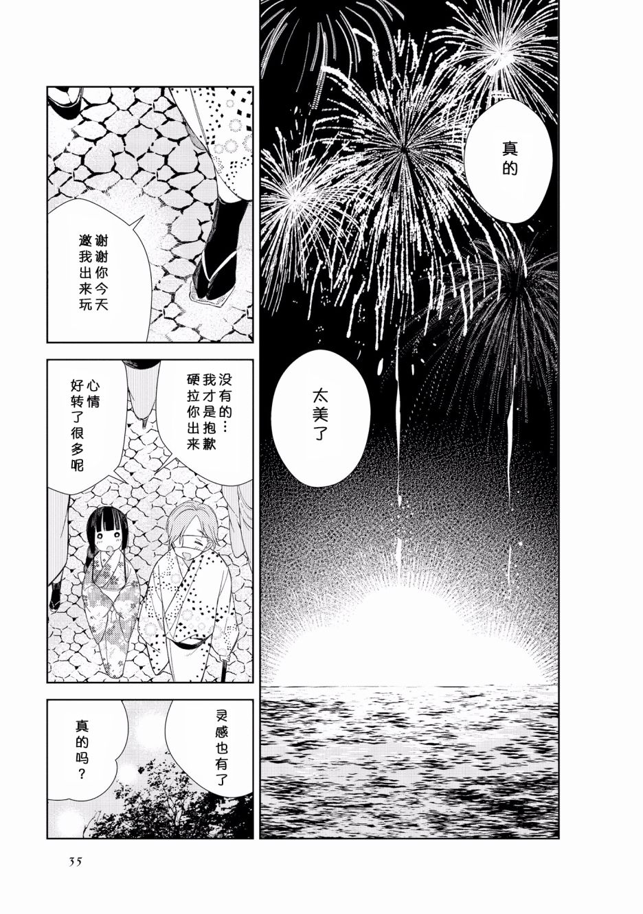 《某新婚夫妇的日常随笔》第03话第9页