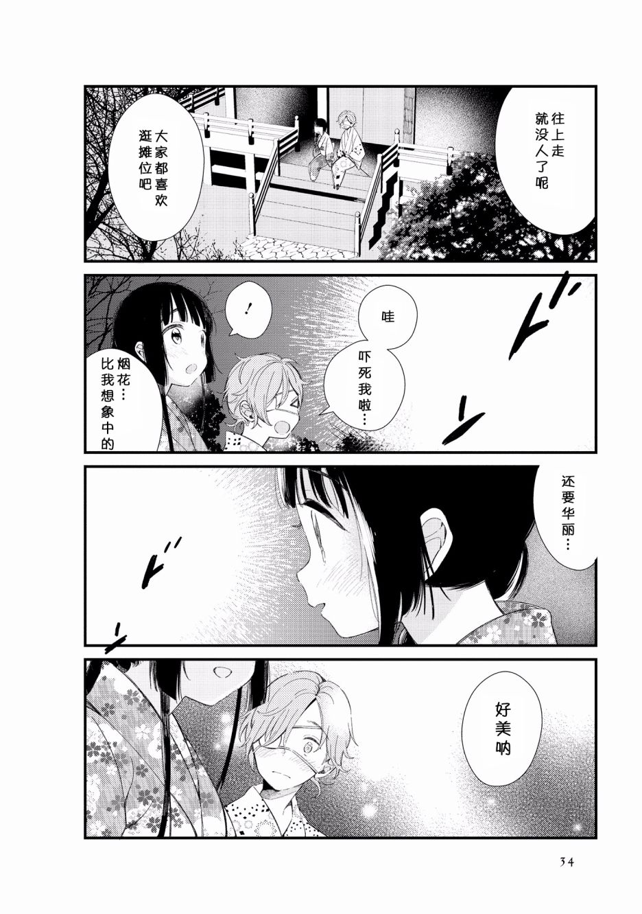 《某新婚夫妇的日常随笔》第03话第8页