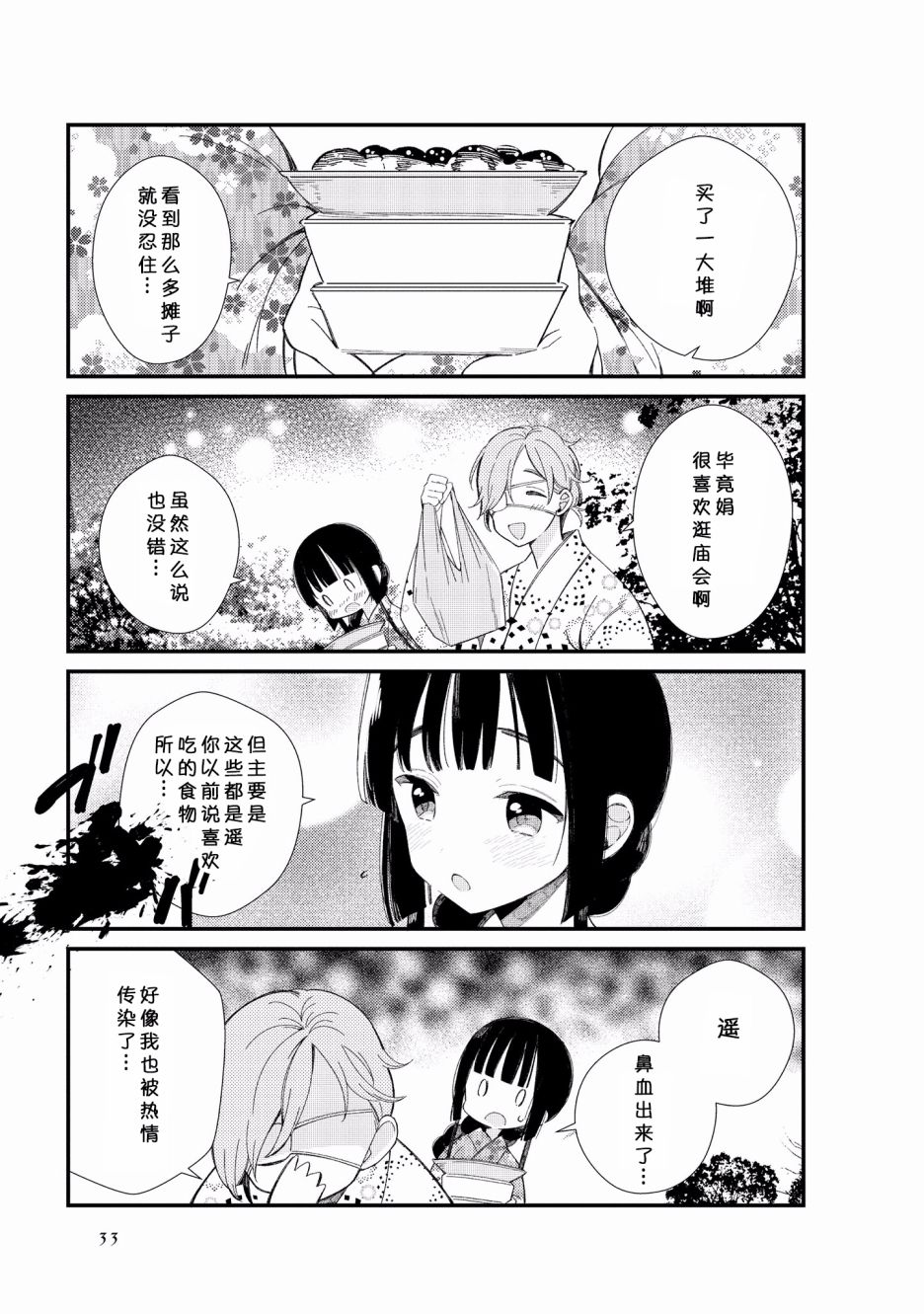 《某新婚夫妇的日常随笔》第03话第7页