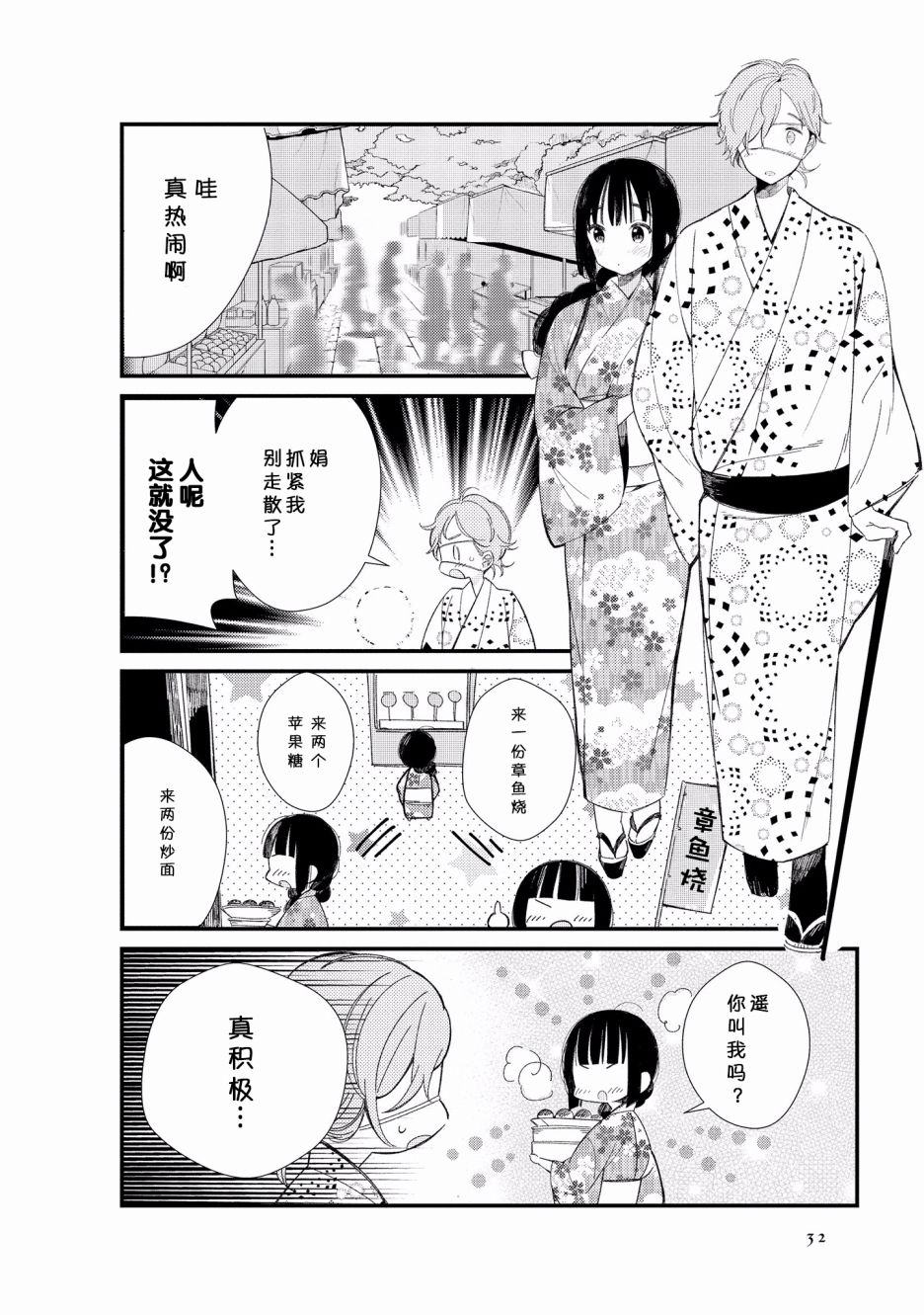 《某新婚夫妇的日常随笔》第03话第6页