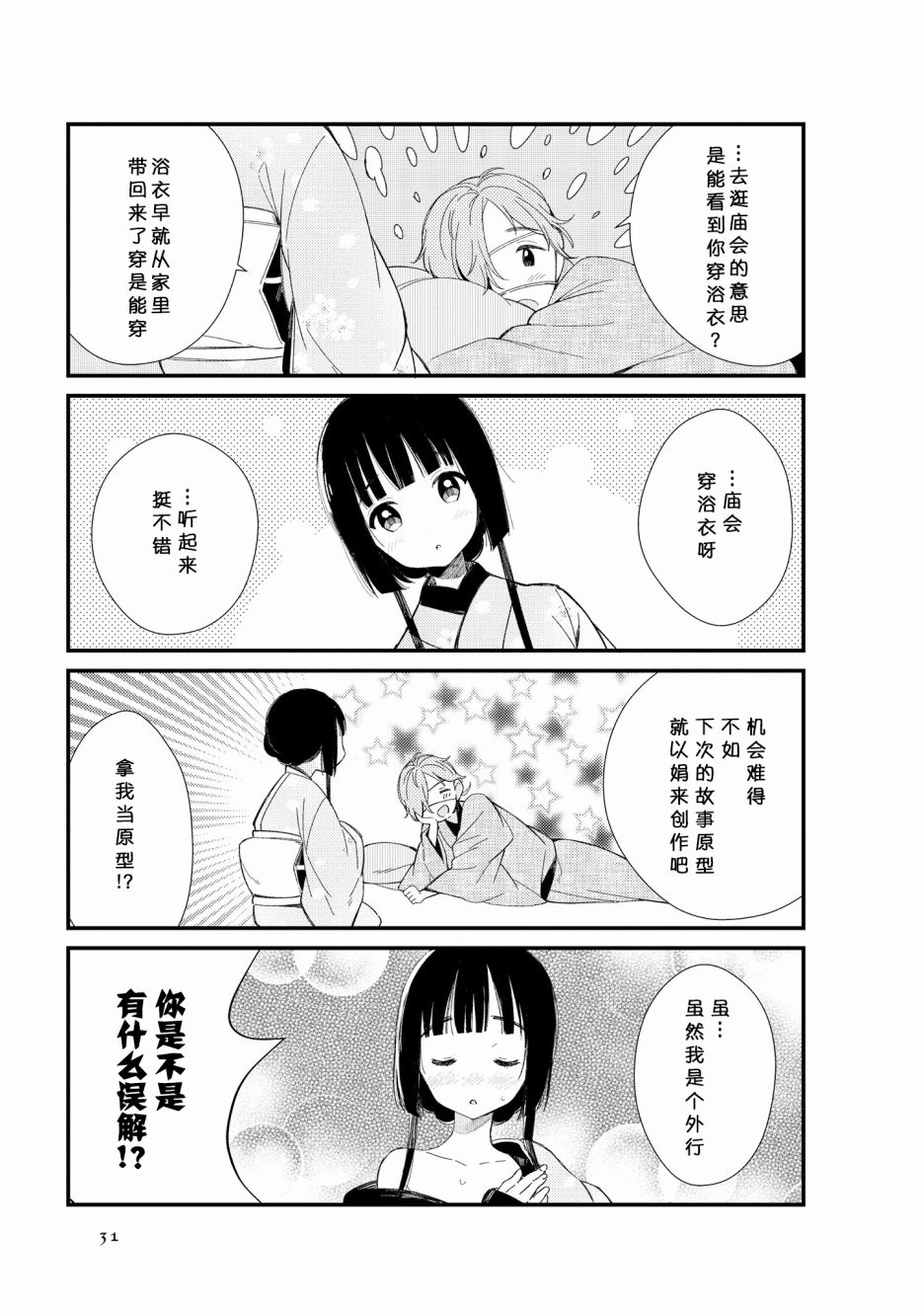 《某新婚夫妇的日常随笔》第03话第5页