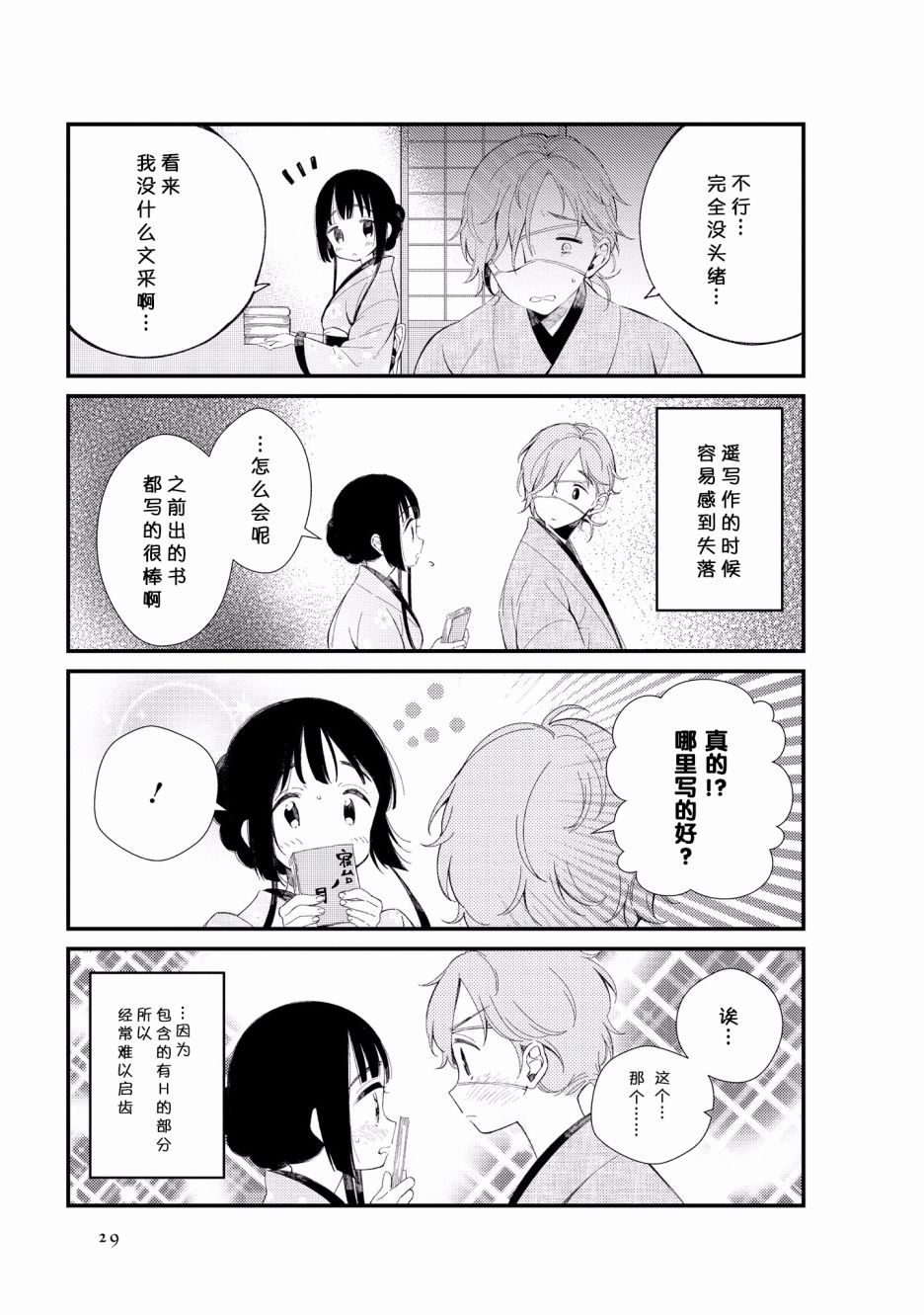 《某新婚夫妇的日常随笔》第03话第3页