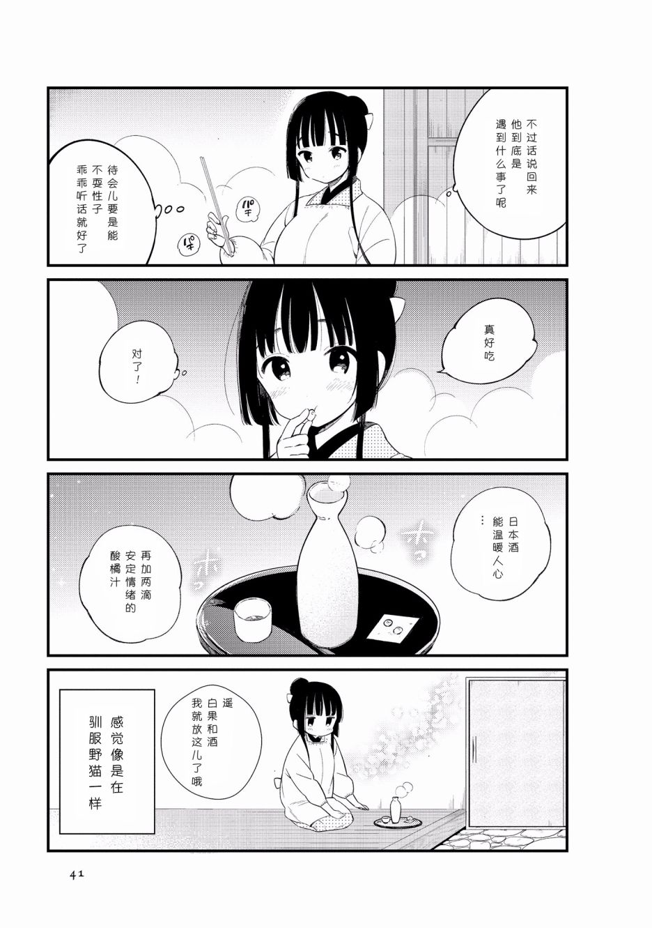 《某新婚夫妇的日常随笔》第04话第5页