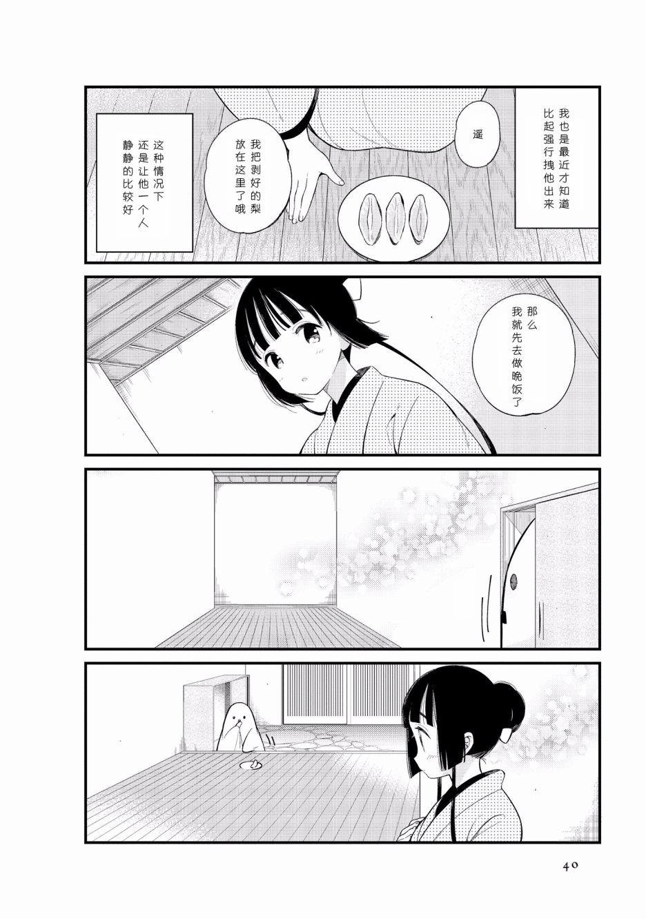 《某新婚夫妇的日常随笔》第04话第4页