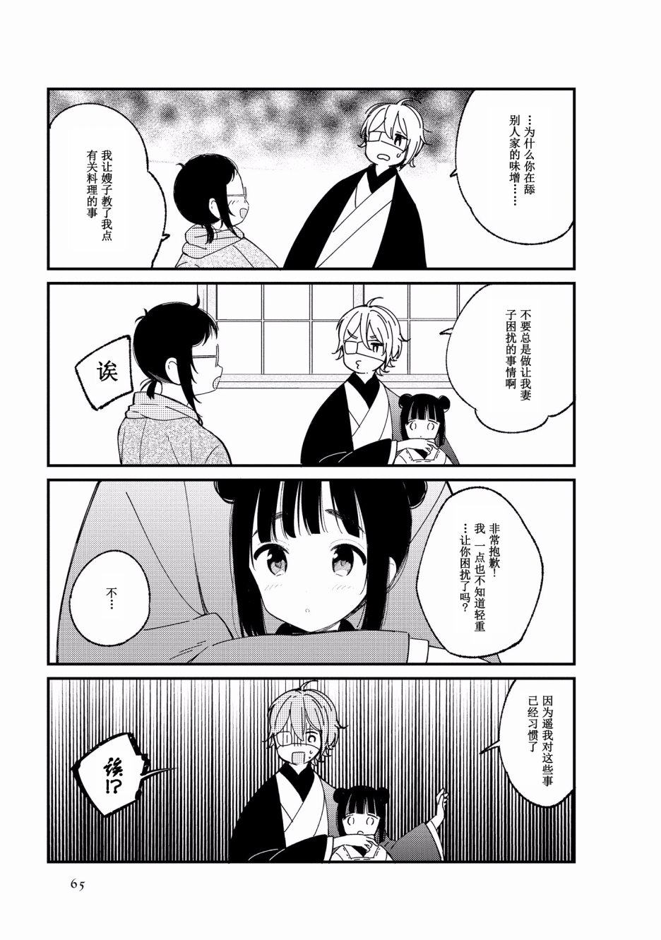 《某新婚夫妇的日常随笔》第06话第9页