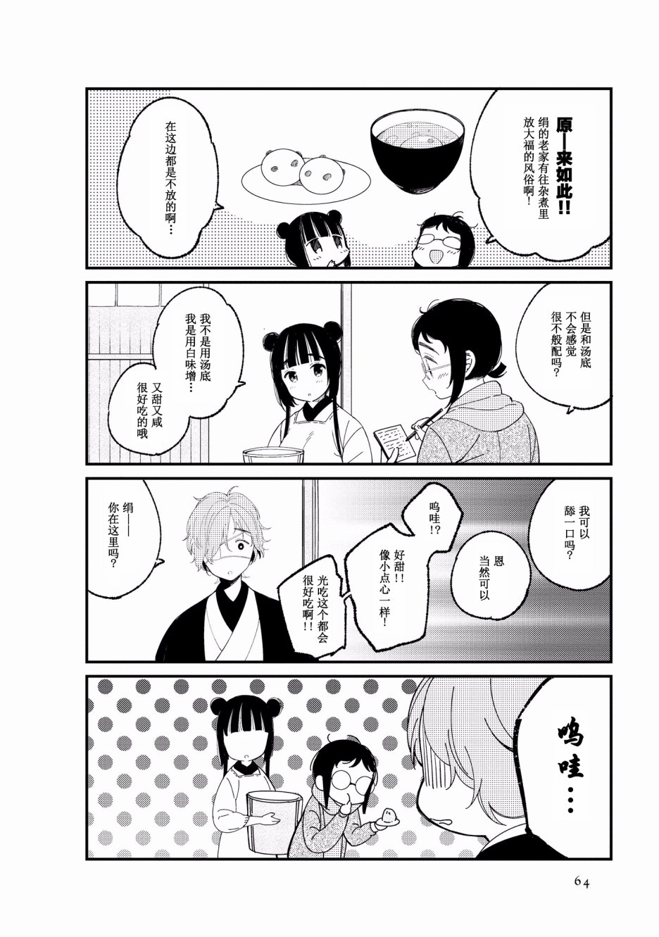 《某新婚夫妇的日常随笔》第06话第8页