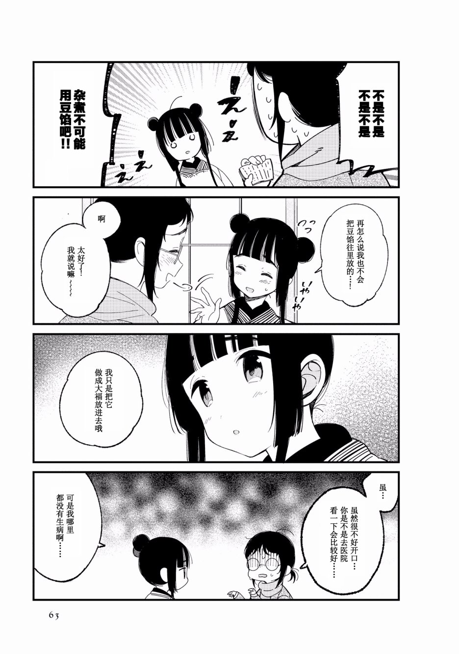 《某新婚夫妇的日常随笔》第06话第7页