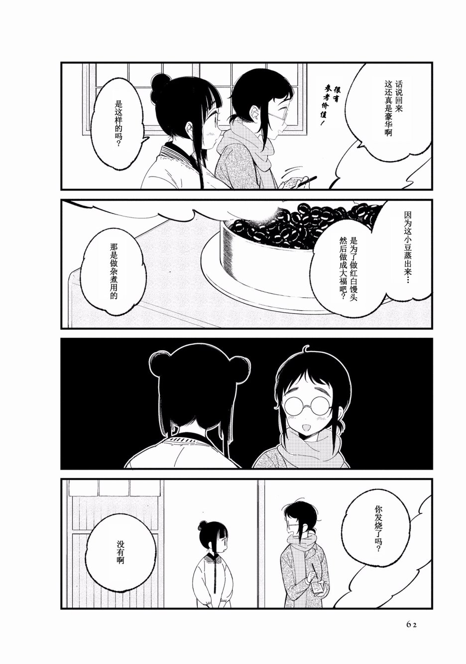 《某新婚夫妇的日常随笔》第06话第6页