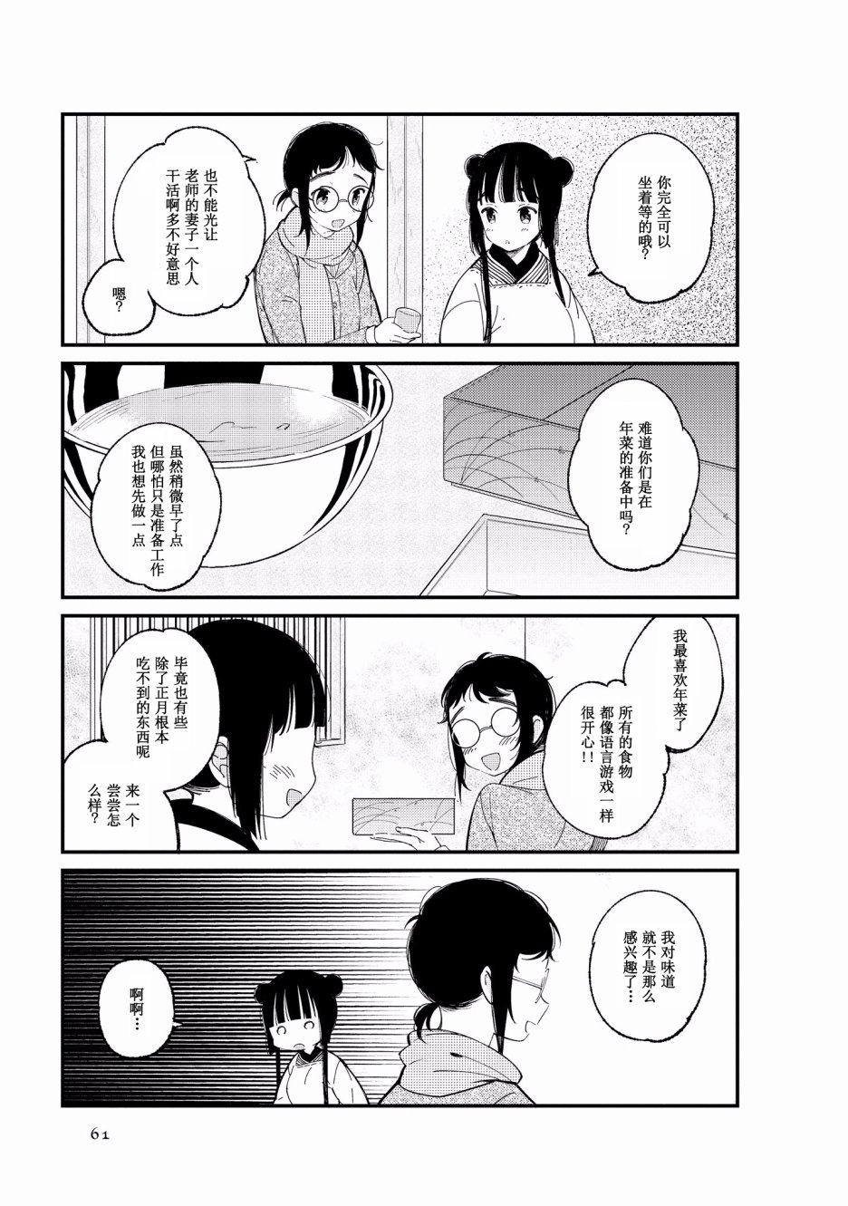 《某新婚夫妇的日常随笔》第06话第5页