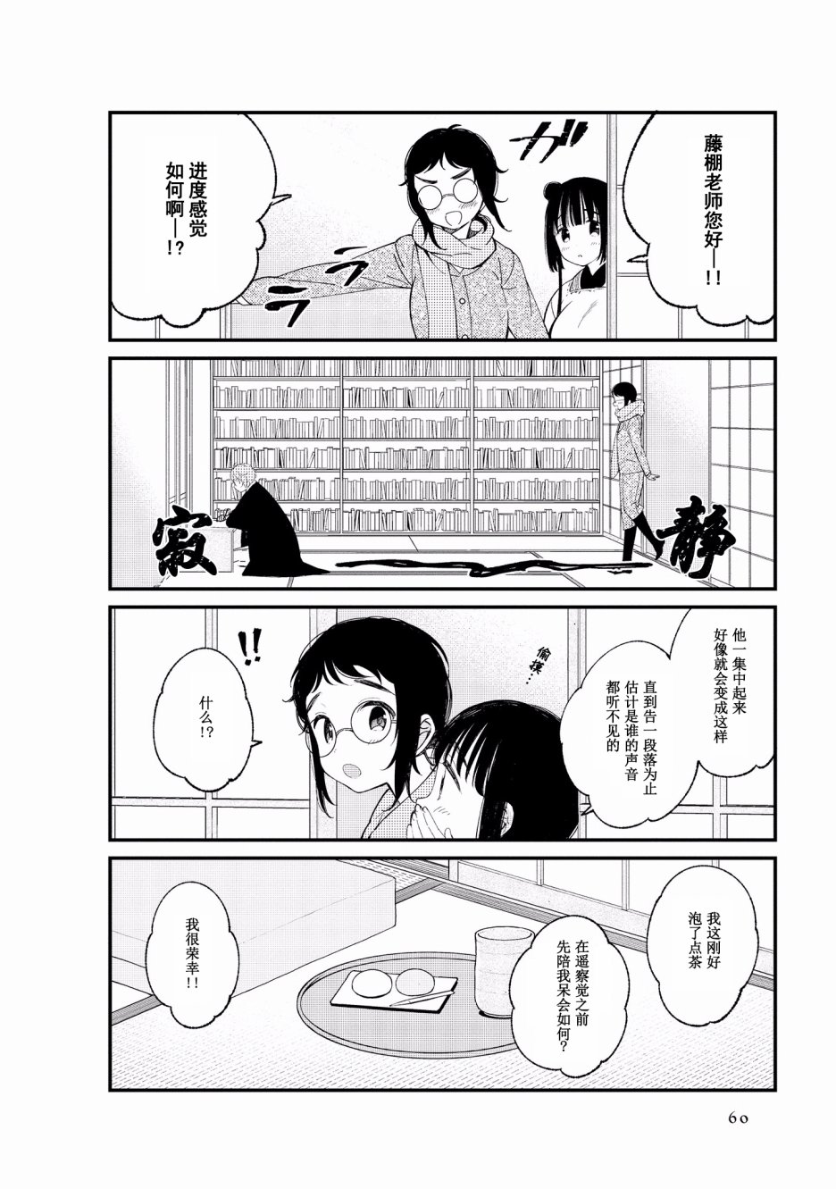 《某新婚夫妇的日常随笔》第06话第4页