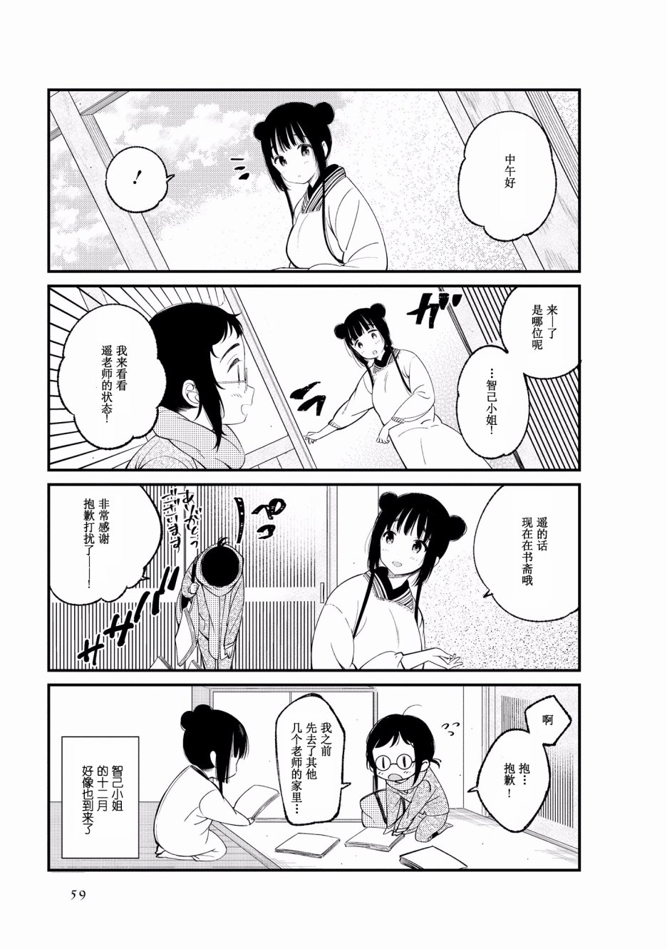 《某新婚夫妇的日常随笔》第06话第3页