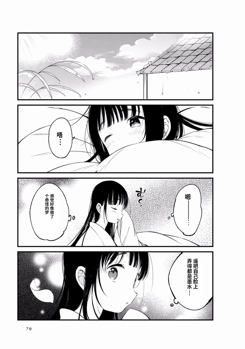 《某新婚夫妇的日常随笔》第08话第5页