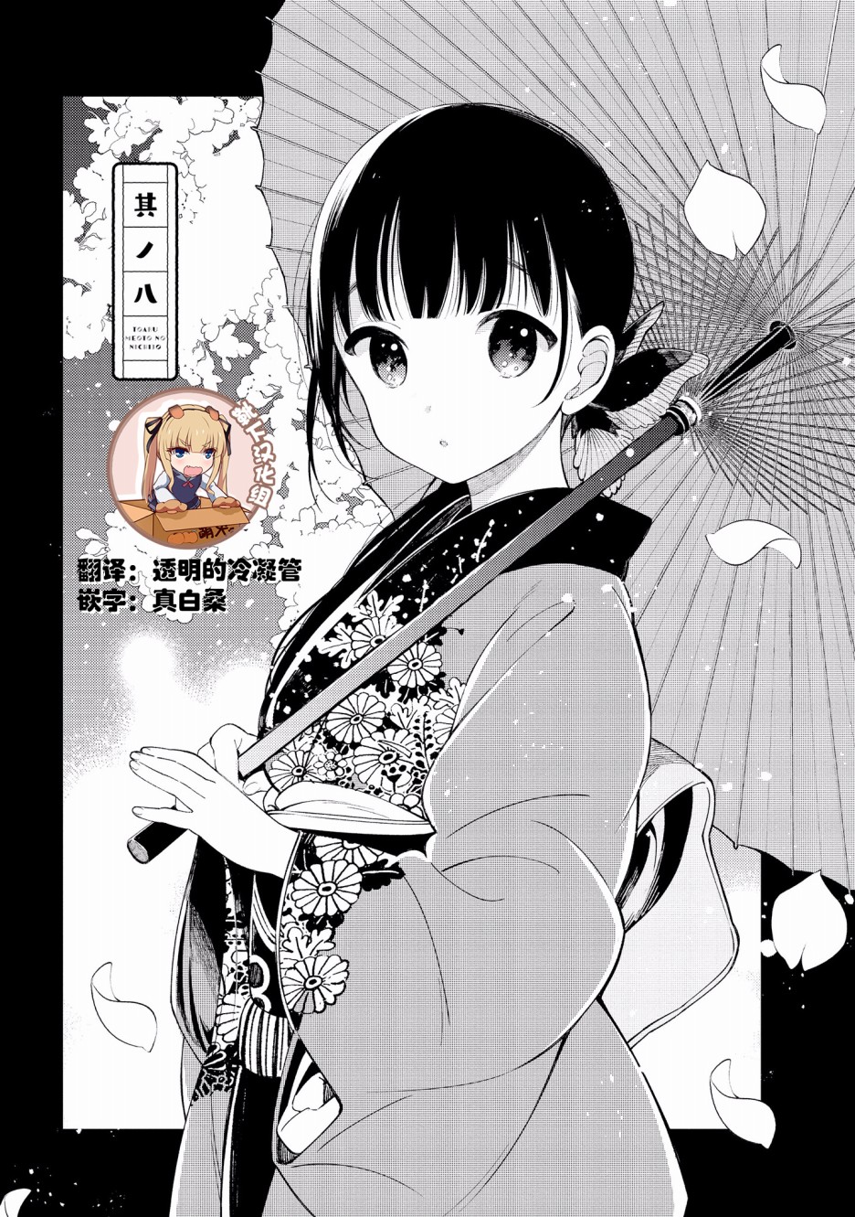 《某新婚夫妇的日常随笔》第08话第1页