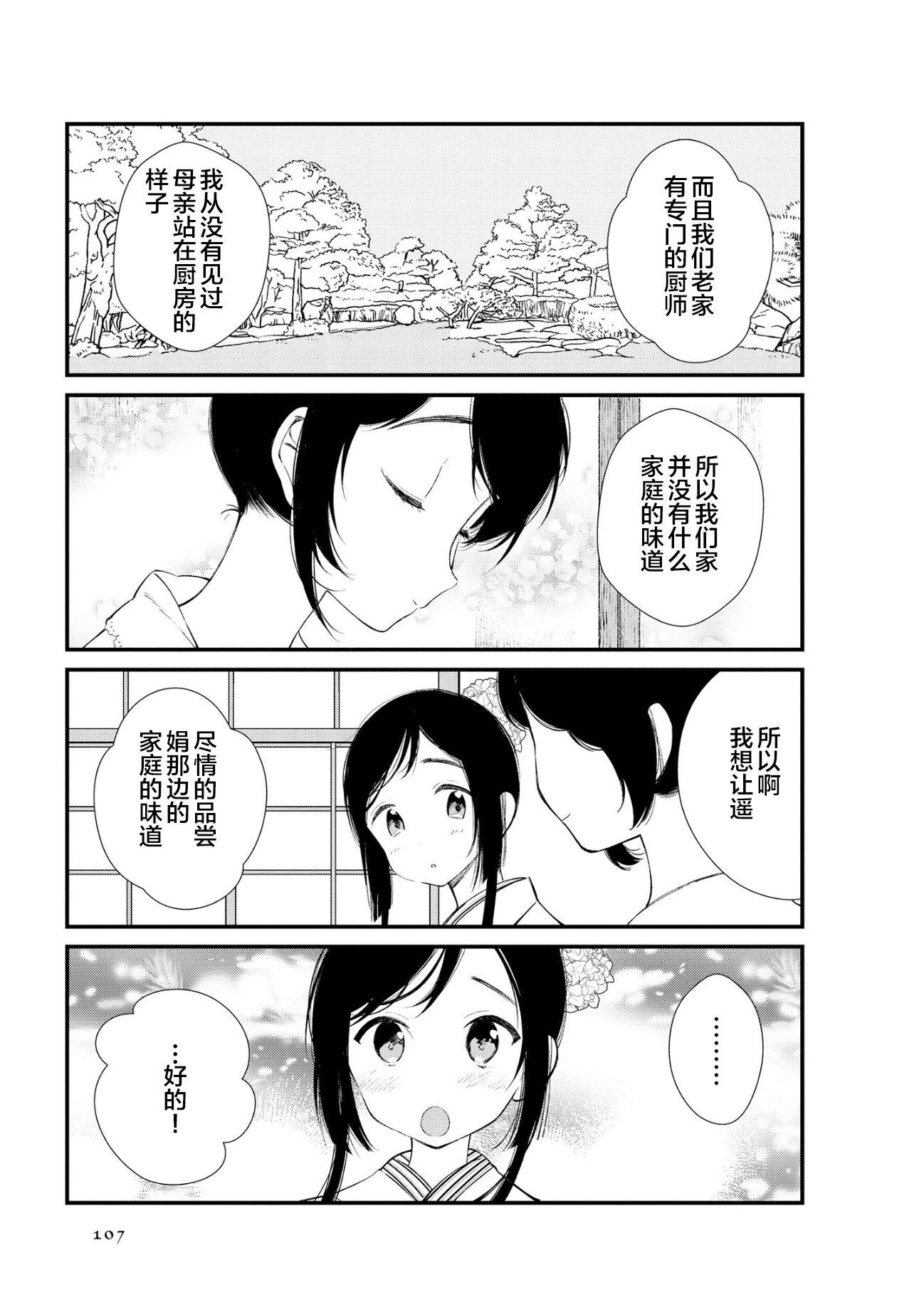 《某新婚夫妇的日常随笔》第11话第5页