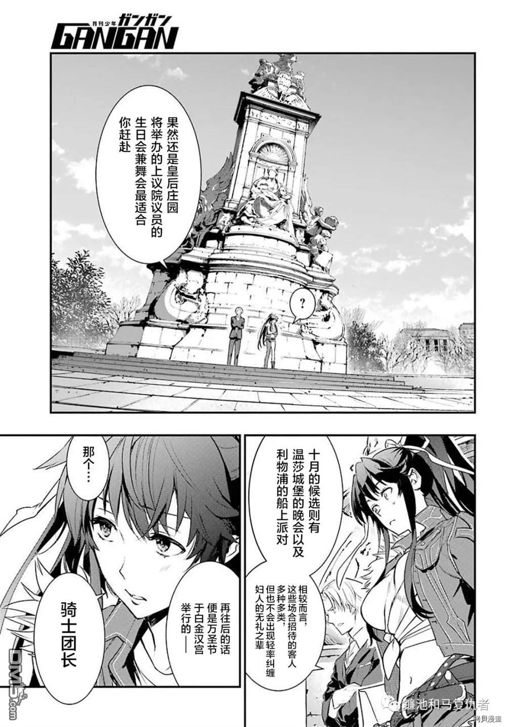 《魔法禁书目录》第165话 直通魔法之国的摆渡车第5页