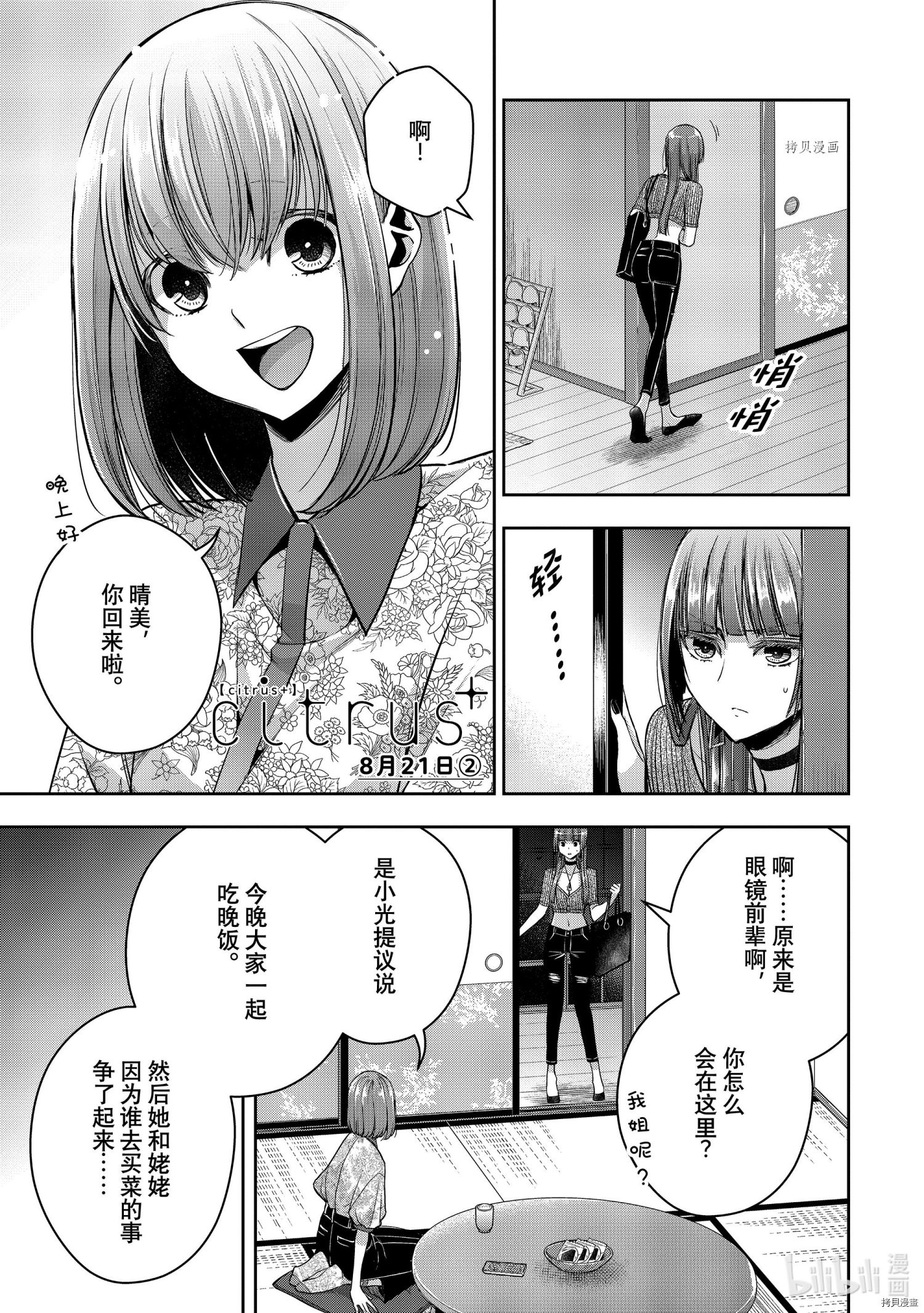 《citrus+》第29话第1页