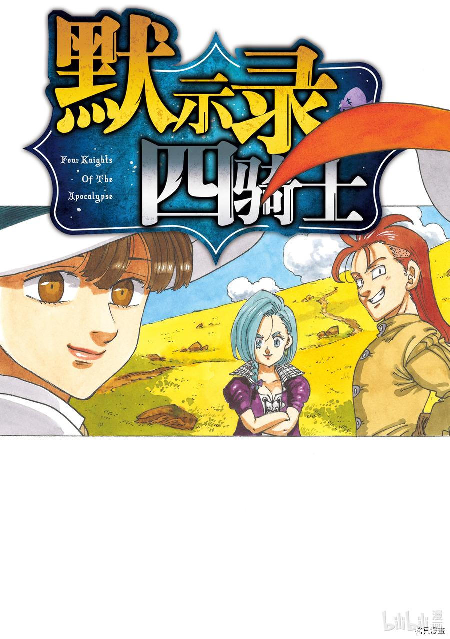 《启示录四骑士》第39话第2页