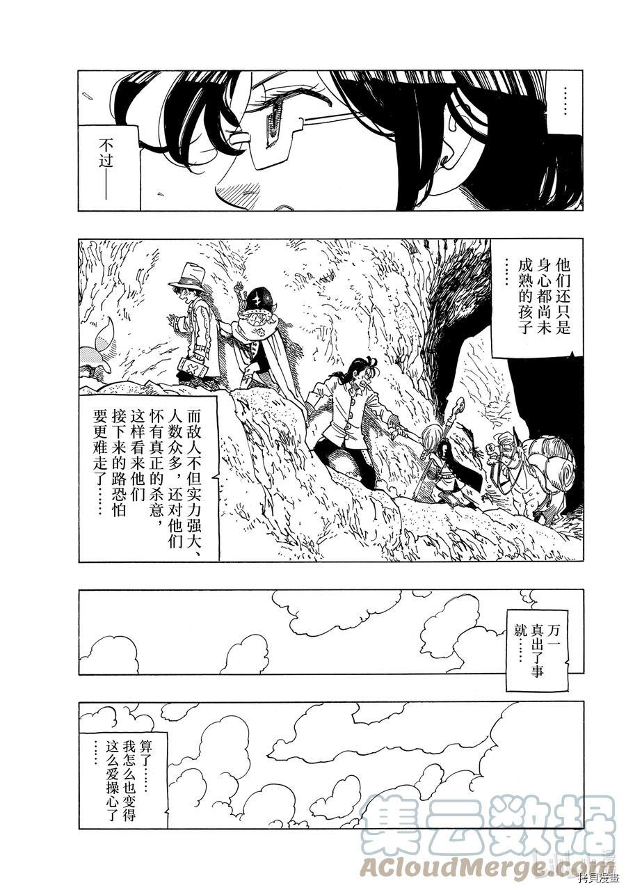 《启示录四骑士》第41话第3页