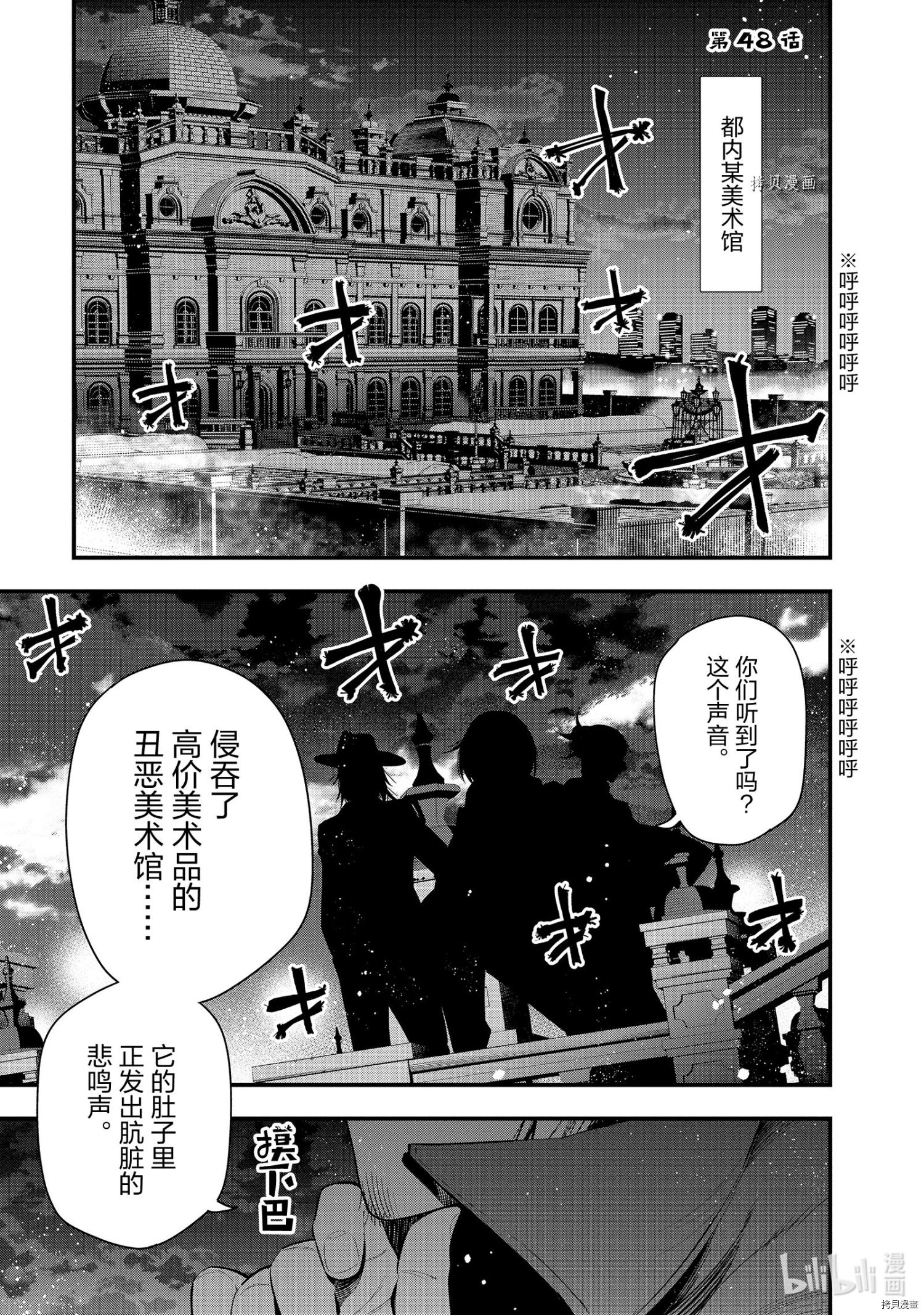 《这届侦探真不行》第48话第1页