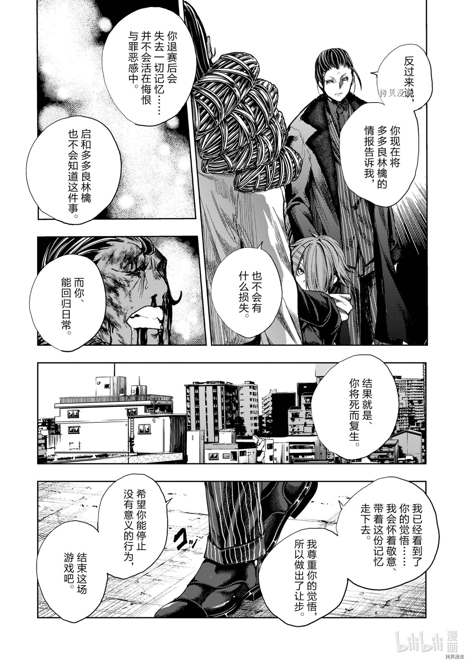 《见面之后5秒开始战斗》第181话第4页