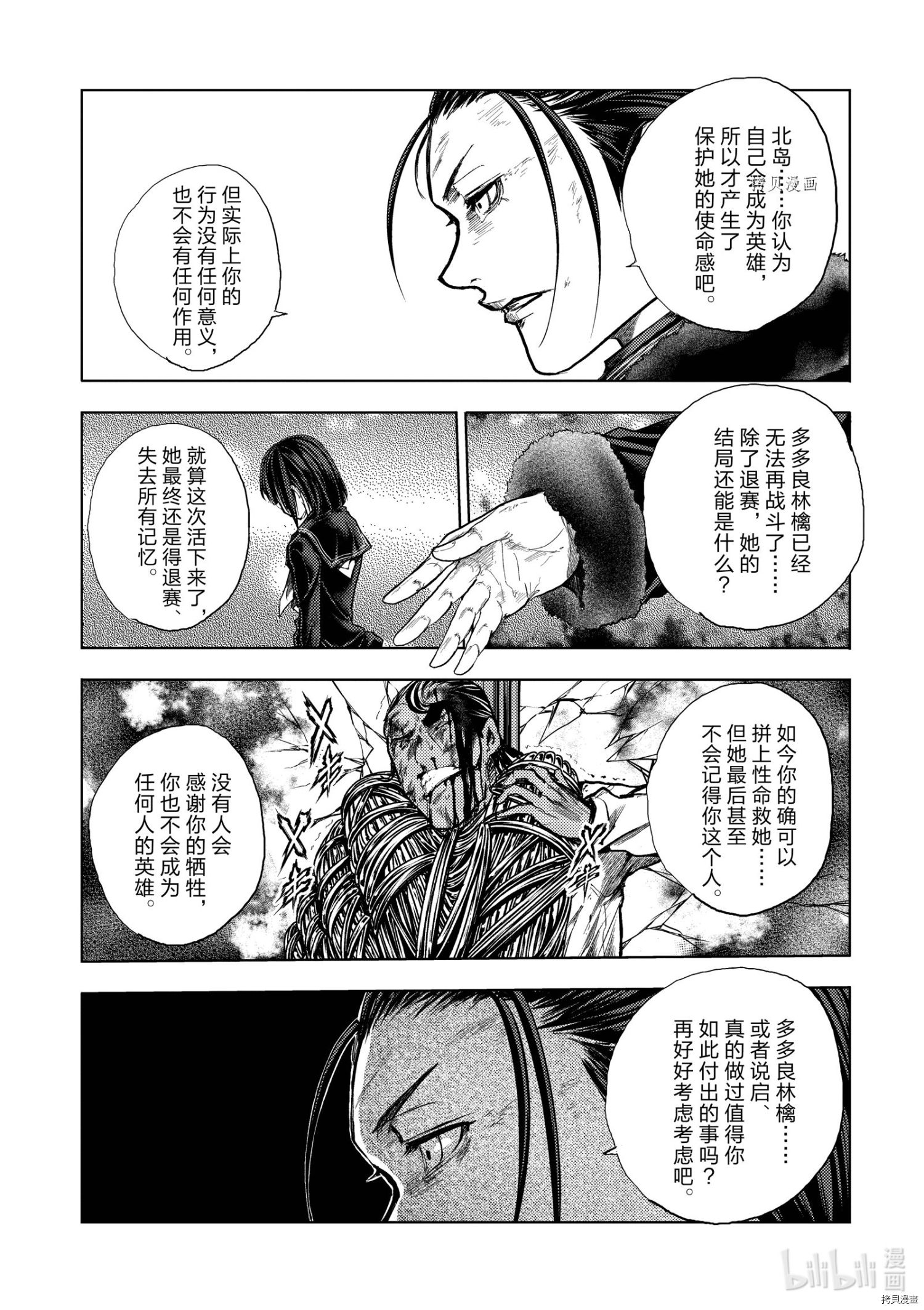 《见面之后5秒开始战斗》第181话第3页