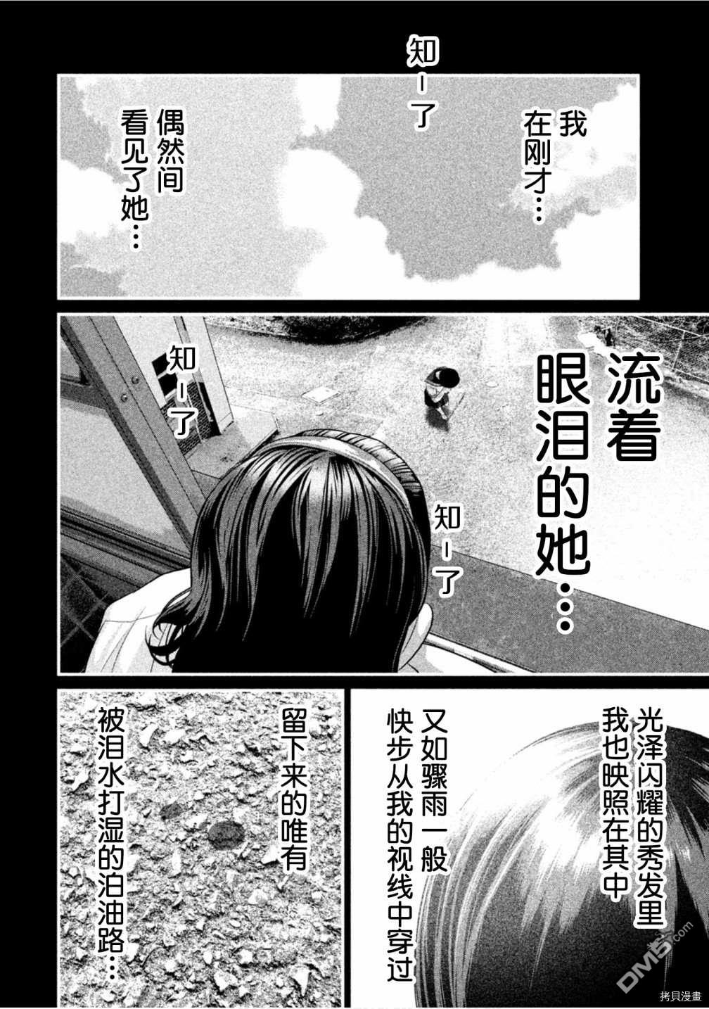 《班会》第45话 舔猫第4页