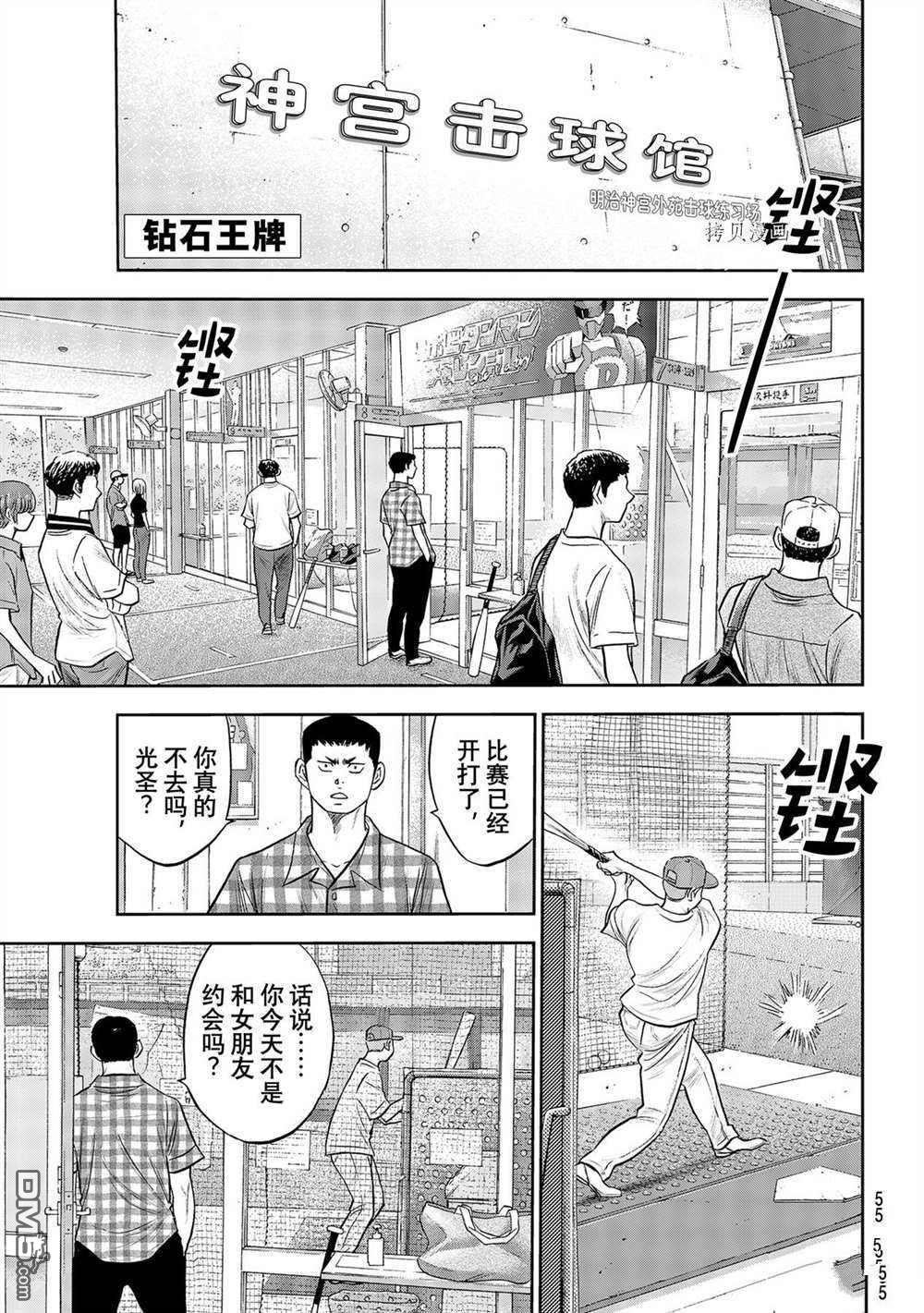 《钻石王牌》第二季第270话第1页