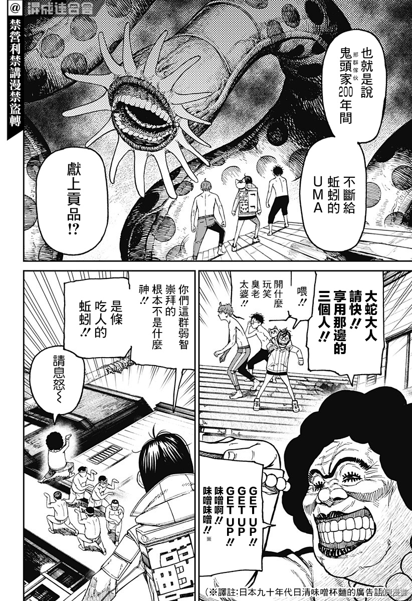 《超自然武装当哒当》第37话第14页