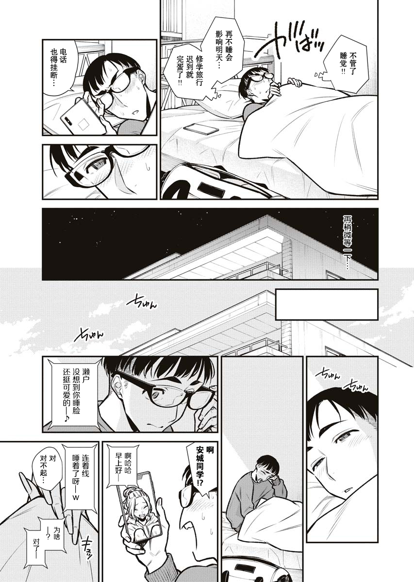 《顽皮辣妹安城同学》第86话第12页