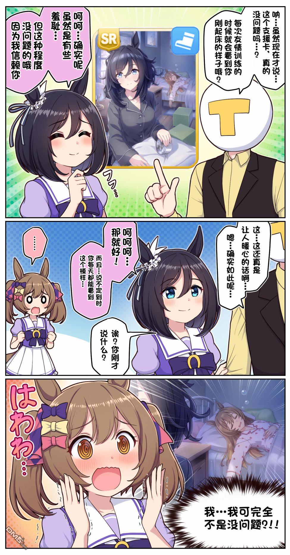 《Takiki的赛马娘小短篇》第12话第2页